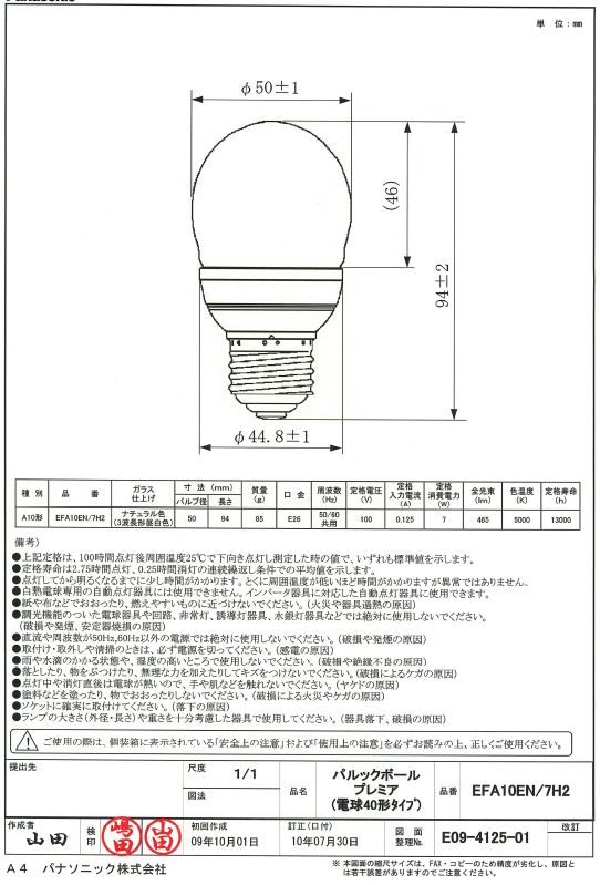 新古品】ﾊﾟﾅｿﾆｯｸ EFA10EN/7H2 ﾊﾟﾙｯｸﾎﾞｰﾙ【8個ｾｯﾄ】 電球形蛍光ランプ