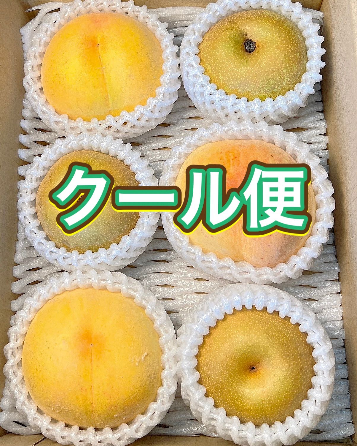 幻の黄金桃＆幸水梨 食べ比べ 6個入 - メルカリ
