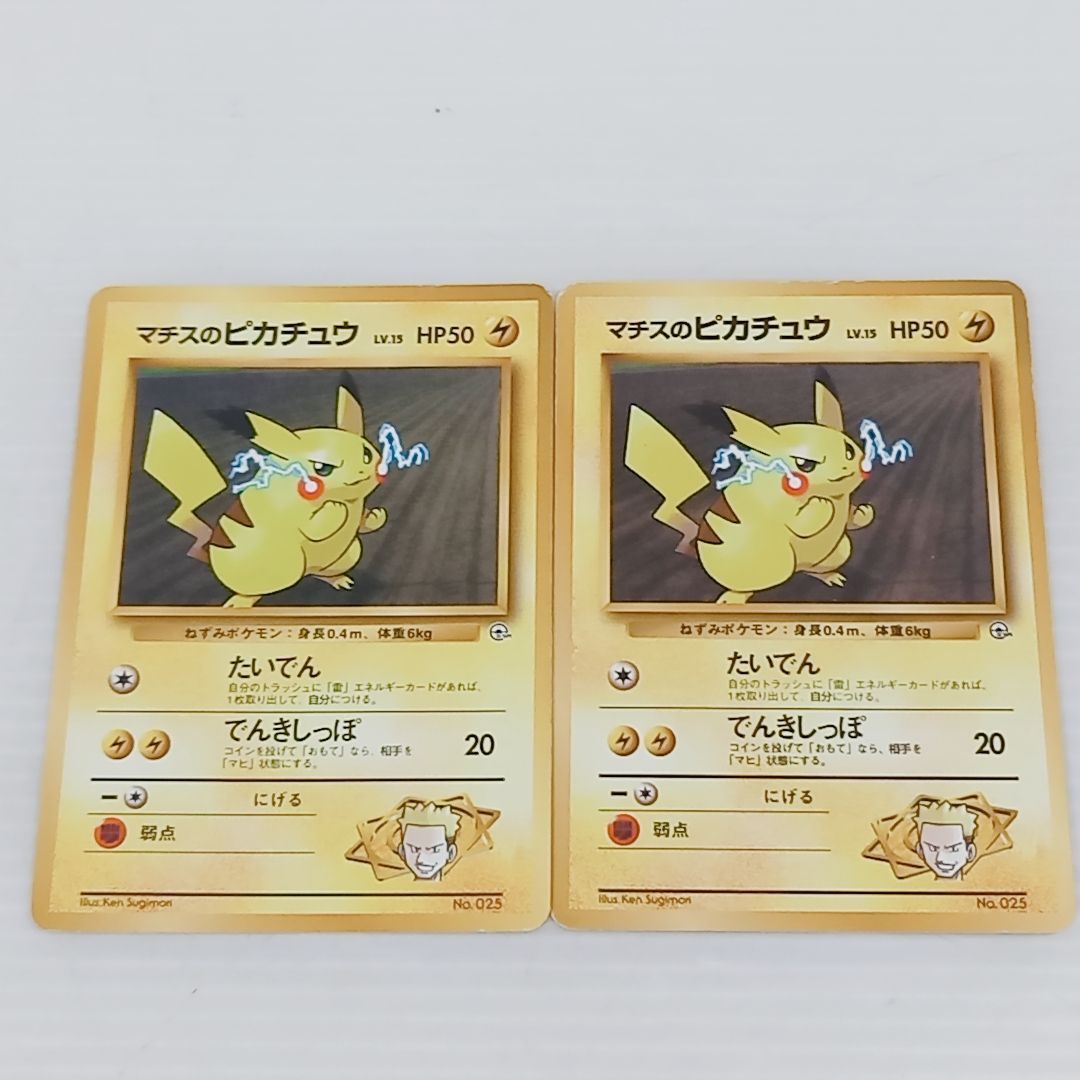 【美品】マチスのライチュウ ポケモンジム第2弾 クチバシティジム マーク無し ポケモンカードゲーム ポケモンジム 第2弾 クチバシティジム マチス