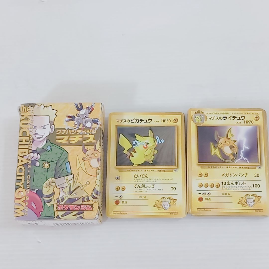 ポケモンカードゲーム ポケモンジム 第2弾 クチバシティジム マチス