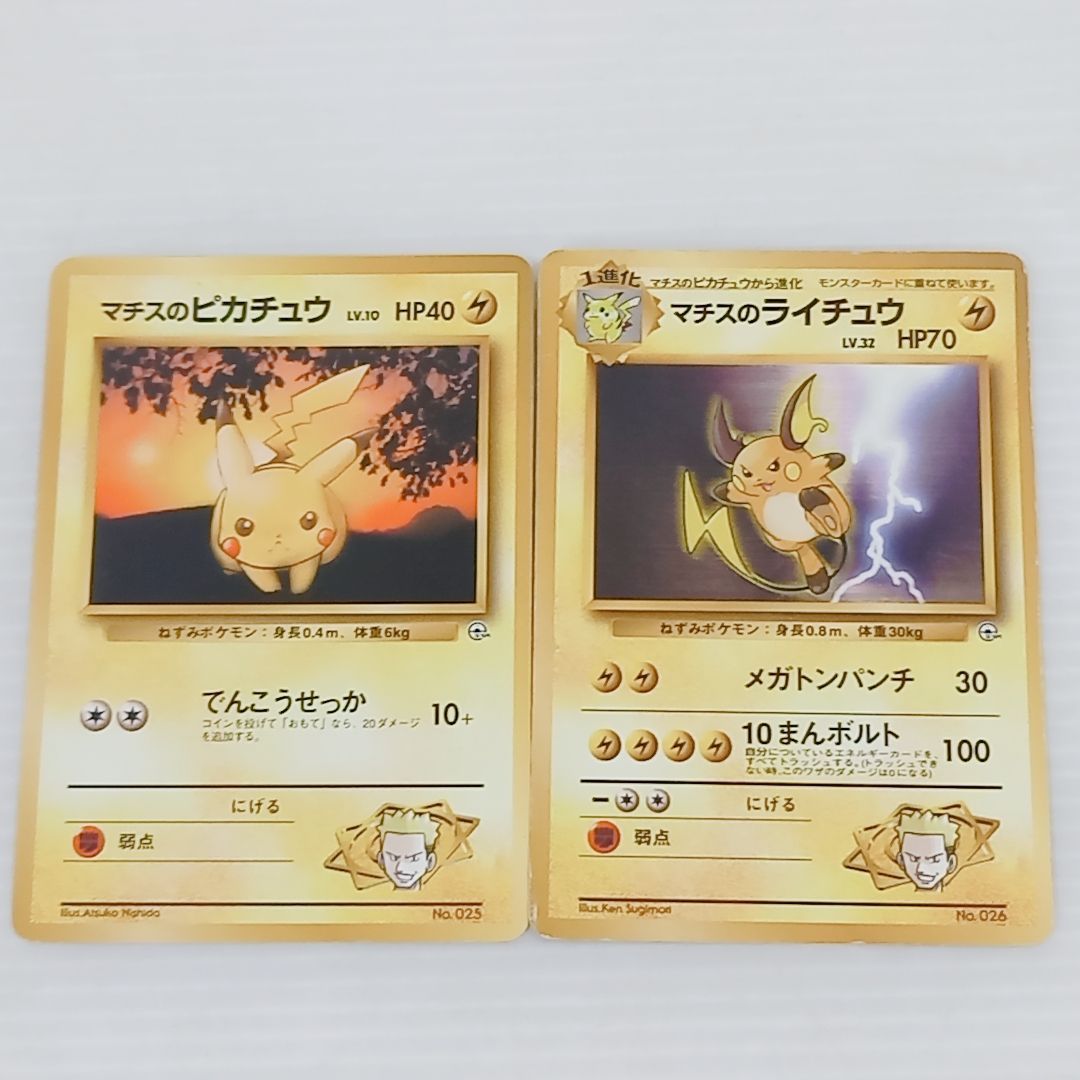ポケモンカードゲーム ポケモンジム 第2弾 クチバシティジム マチス