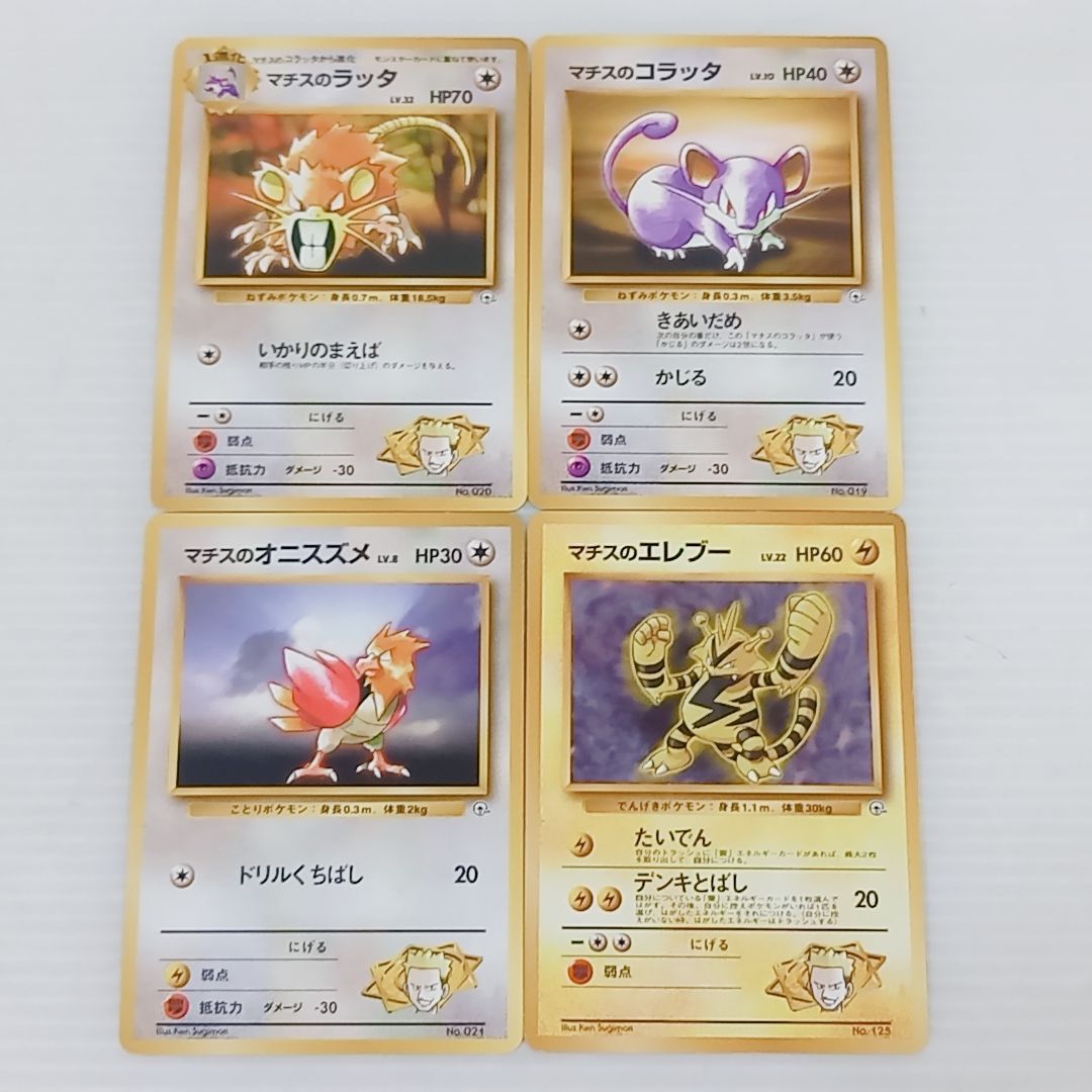 ポケモンカードゲーム ポケモンジム 第2弾 クチバシティジム マチス