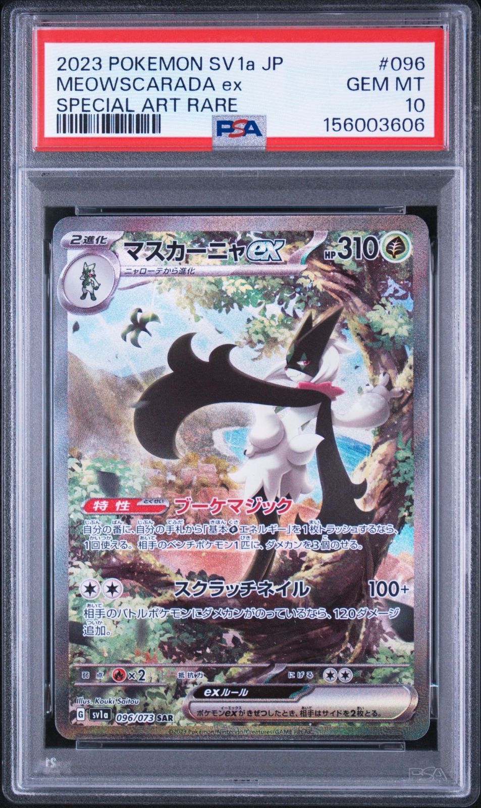 【PSA10】トリプレットビート収録 マスカーニャex sv1a 096/073 SAR #3606R