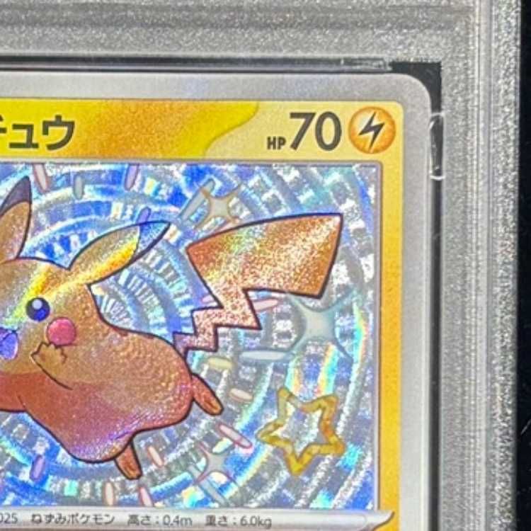 PSA10】 ピカチュウ (S) {236/190} [SV4a/シャイニートレジャーex] [SV