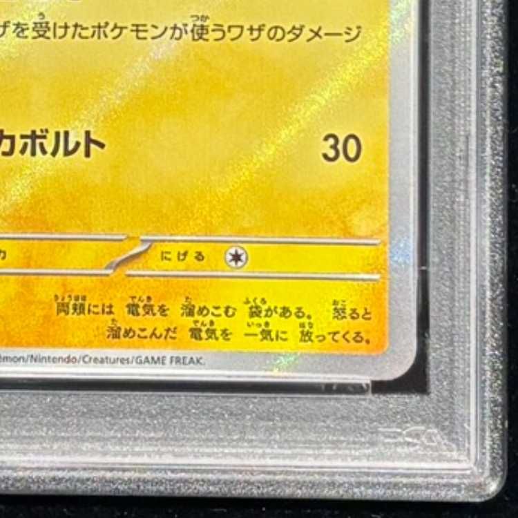 PSA10】 ピカチュウ (S) {236/190} [SV4a/シャイニートレジャーex] [SV