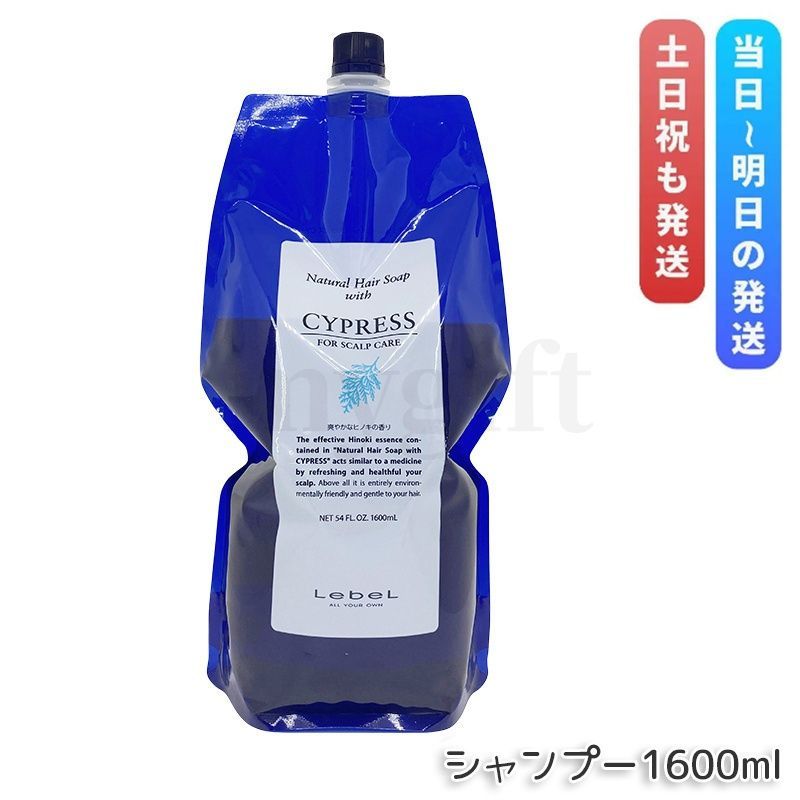 ルベル ナチュラル ヘア ソープ ウィズ CYd ウィズ サイプレス 1600ml