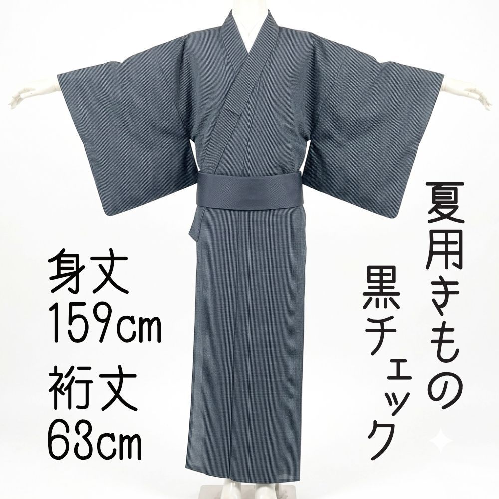 ・小京都・ 洗えるきもの 夏用きもの 単衣 メンズ 綿麻 黒 チェック