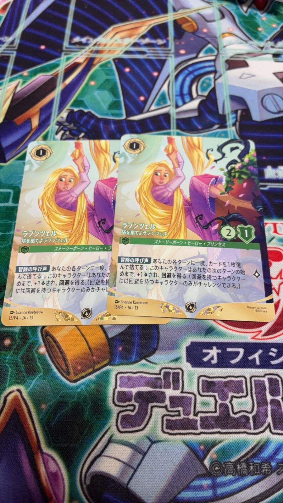 ラプンツェル ディズニー ロルカナ プロモ 2枚 - メルカリ