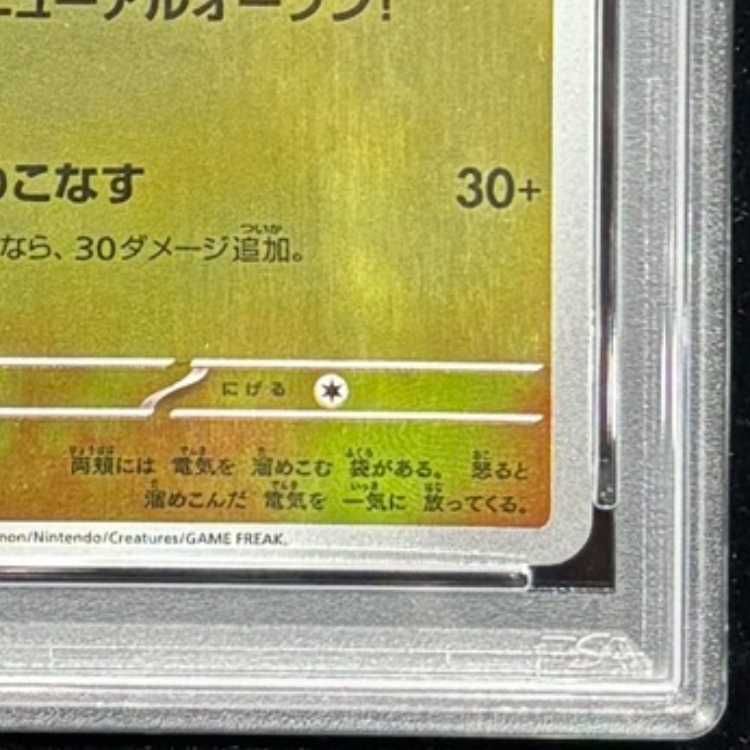 PSA10】 ヒロシマのピカチュウ (プロモ) {261/SV-P} [SV] 1枚 - メルカリ
