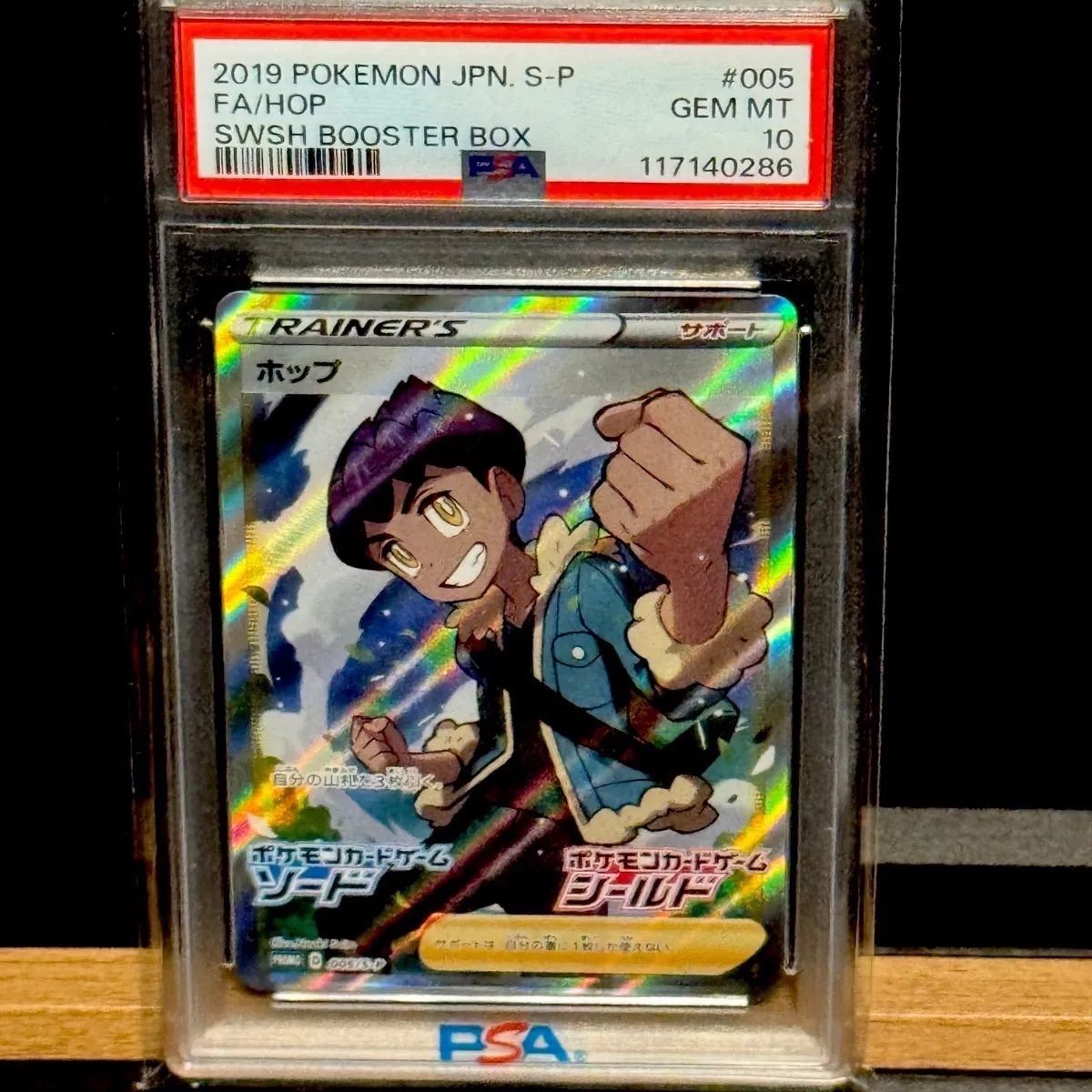 ホップ SR仕様 プロモ PSA10 - メルカリ