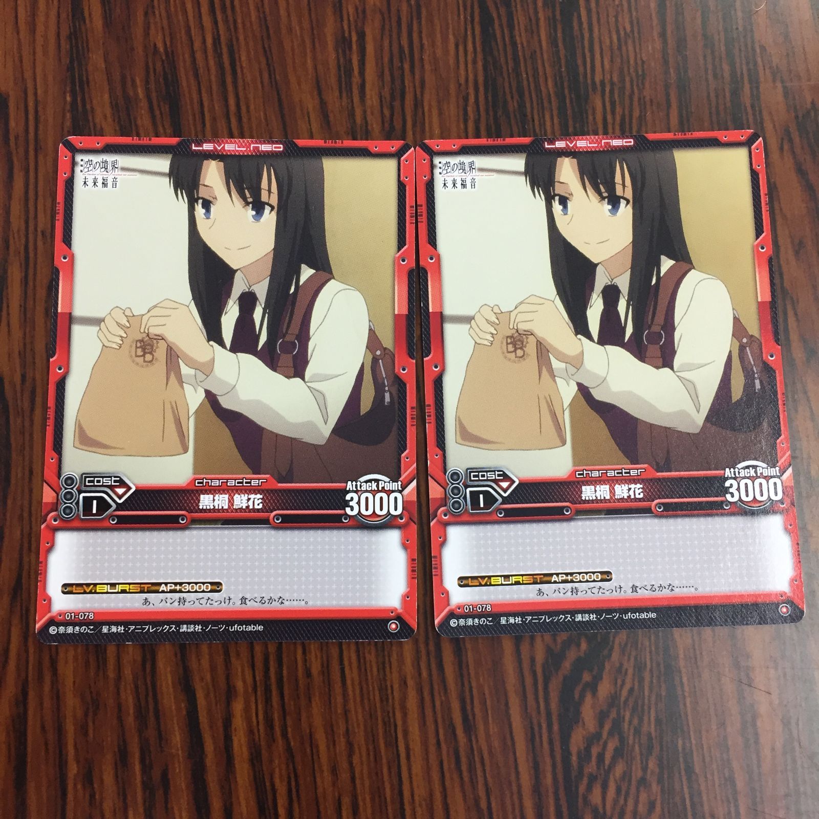 3636003 黒桐 鮮花 01-078 空の境界 未来福音 レベル・ネオ LEVEL NEO トレカ 11,099円