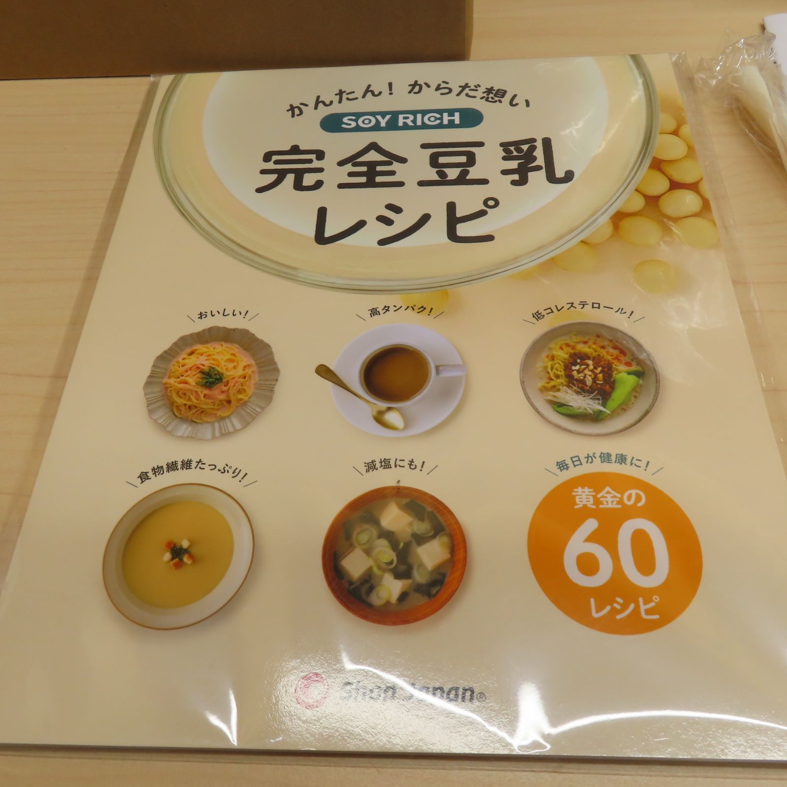 ショップジャパン Shop Japan 完全豆乳メーカー ソイリッチ SOY RICH