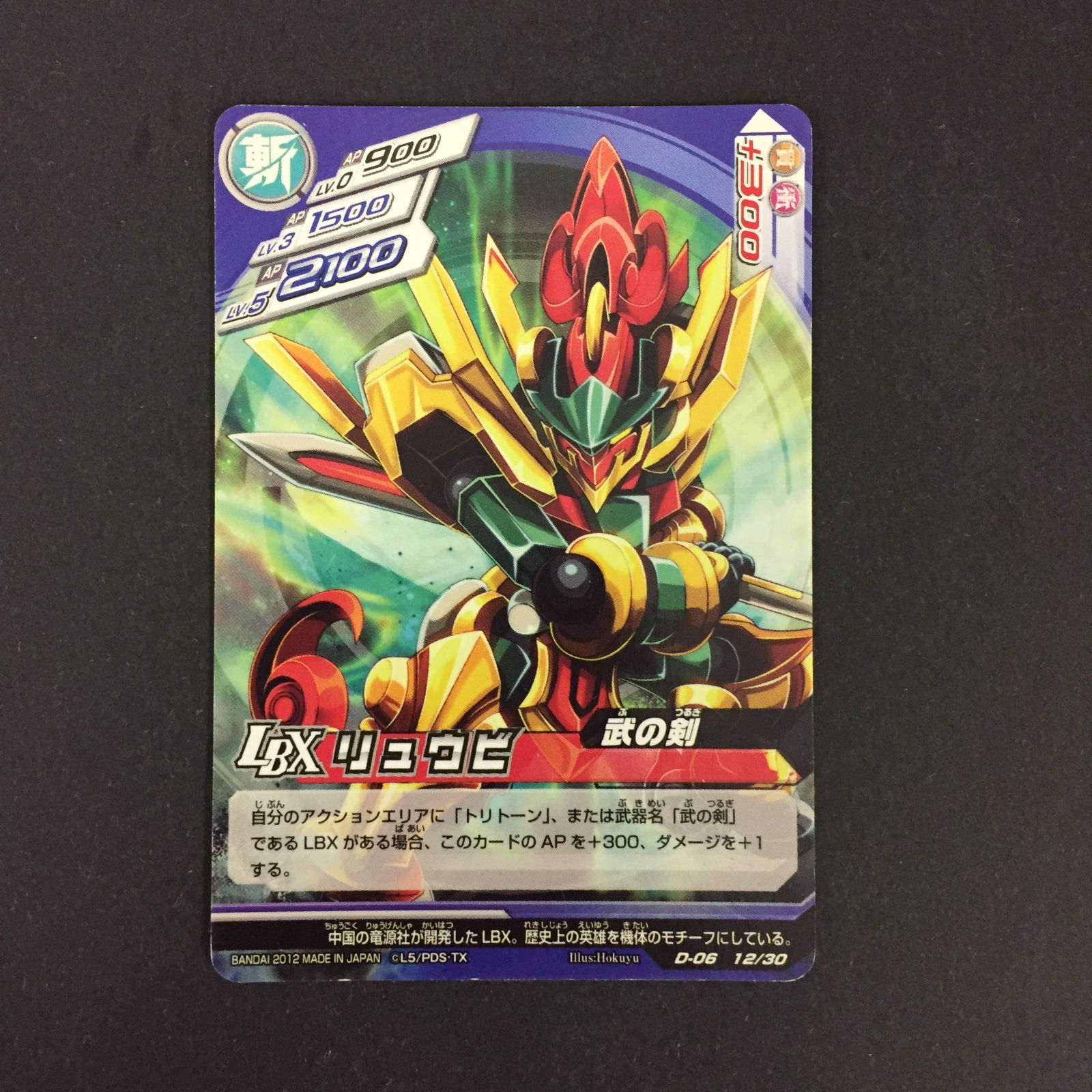 3640111 リュウビ ダンボール戦機 LBXバトルカードゲーム トレカ