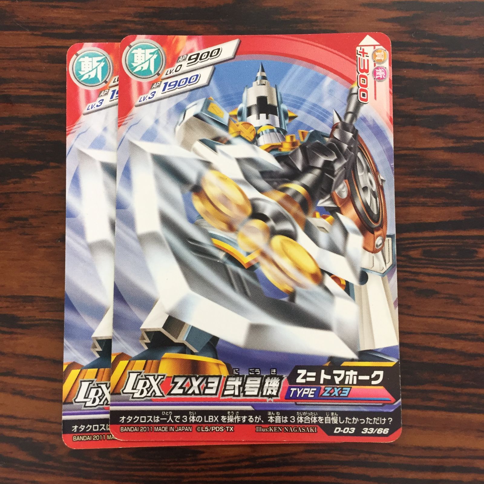 3640043 ZX3弐号機 ダンボール戦機 LBXバトルカードゲーム トレカ