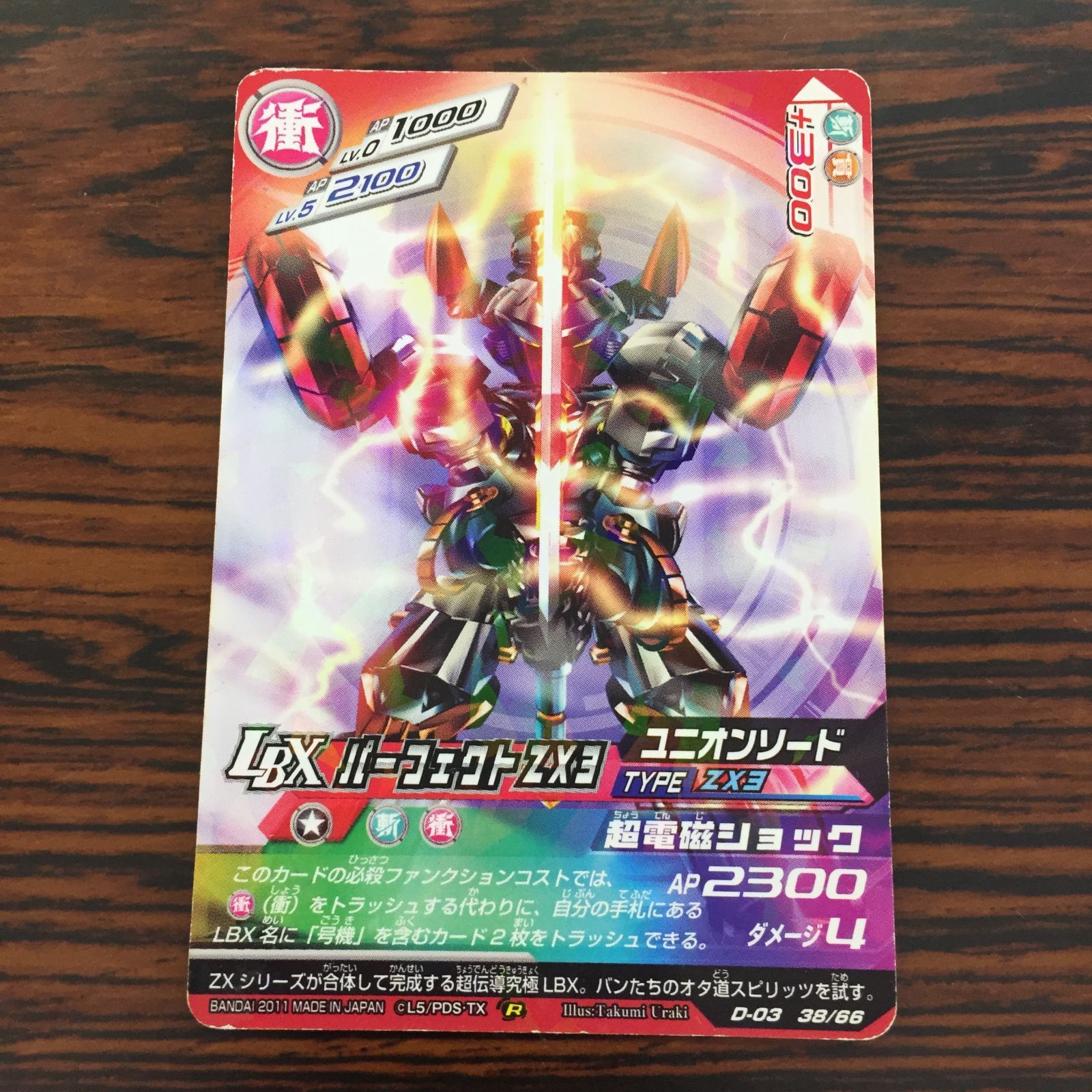 3640061 パーフェクトZX3 ダンボール戦機 LBXバトルカードゲーム トレカ