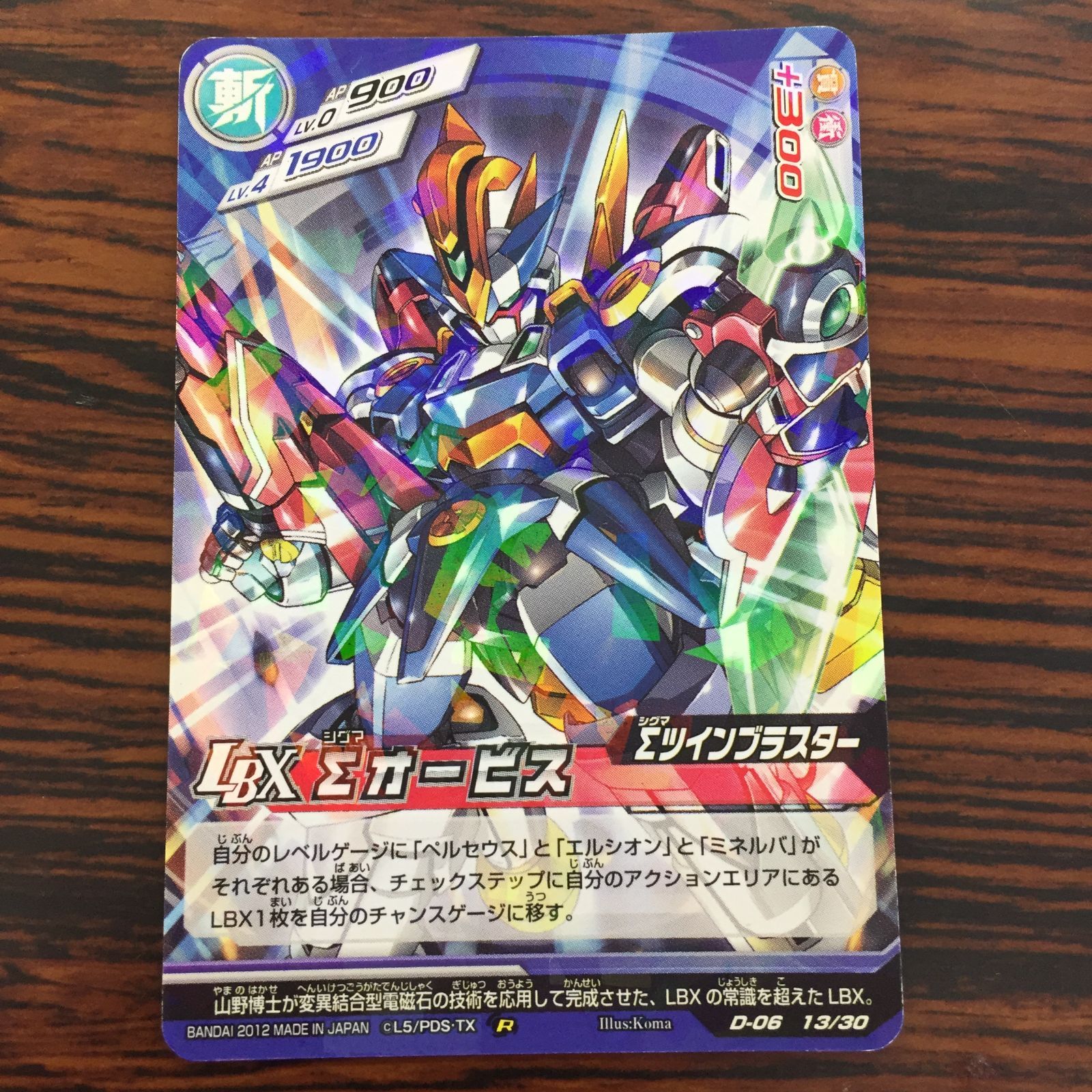 3640093 Σオービス ダンボール戦機 LBXバトルカードゲーム トレカ