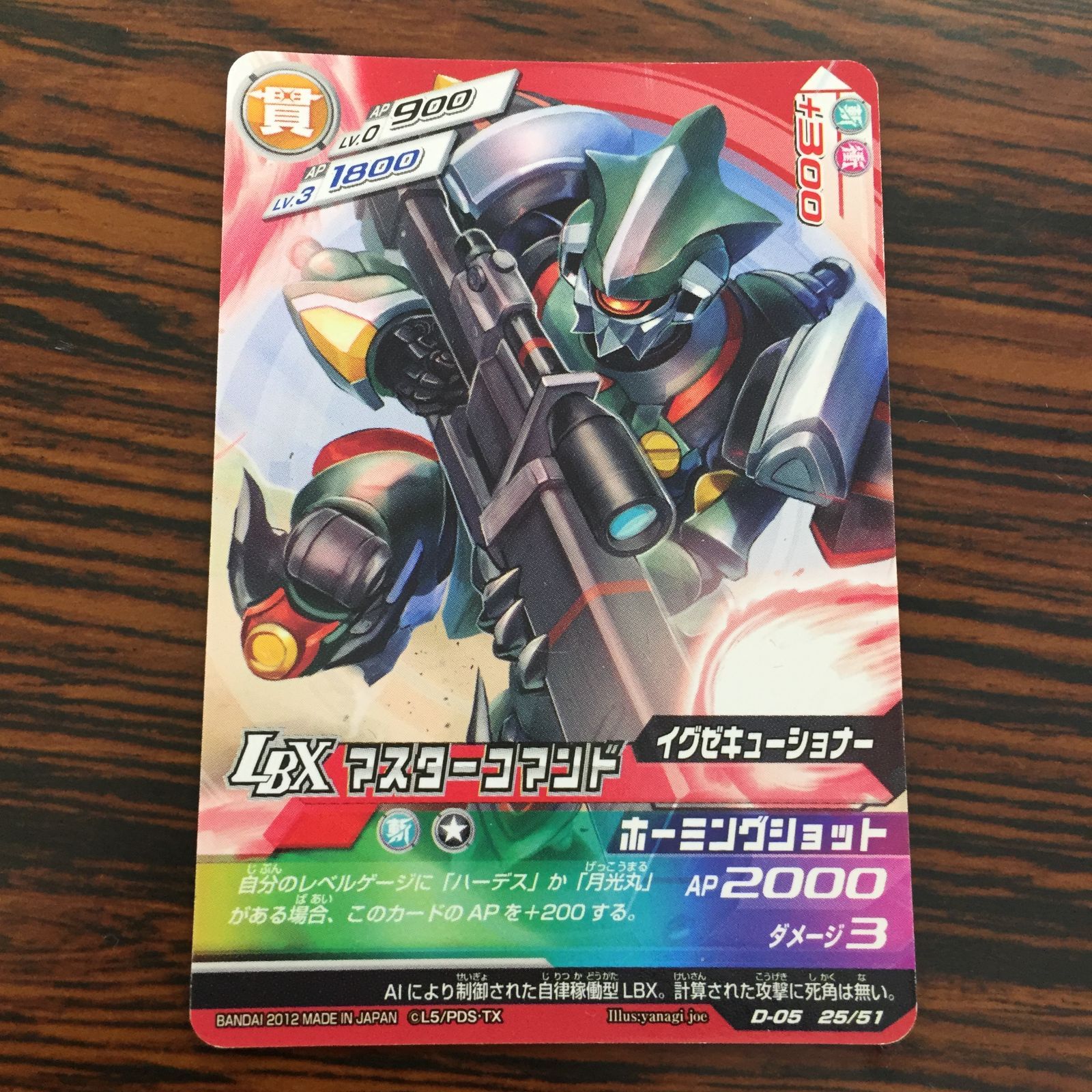 3640107 マスターコマンド ダンボール戦機 LBXバトルカードゲーム トレカ
