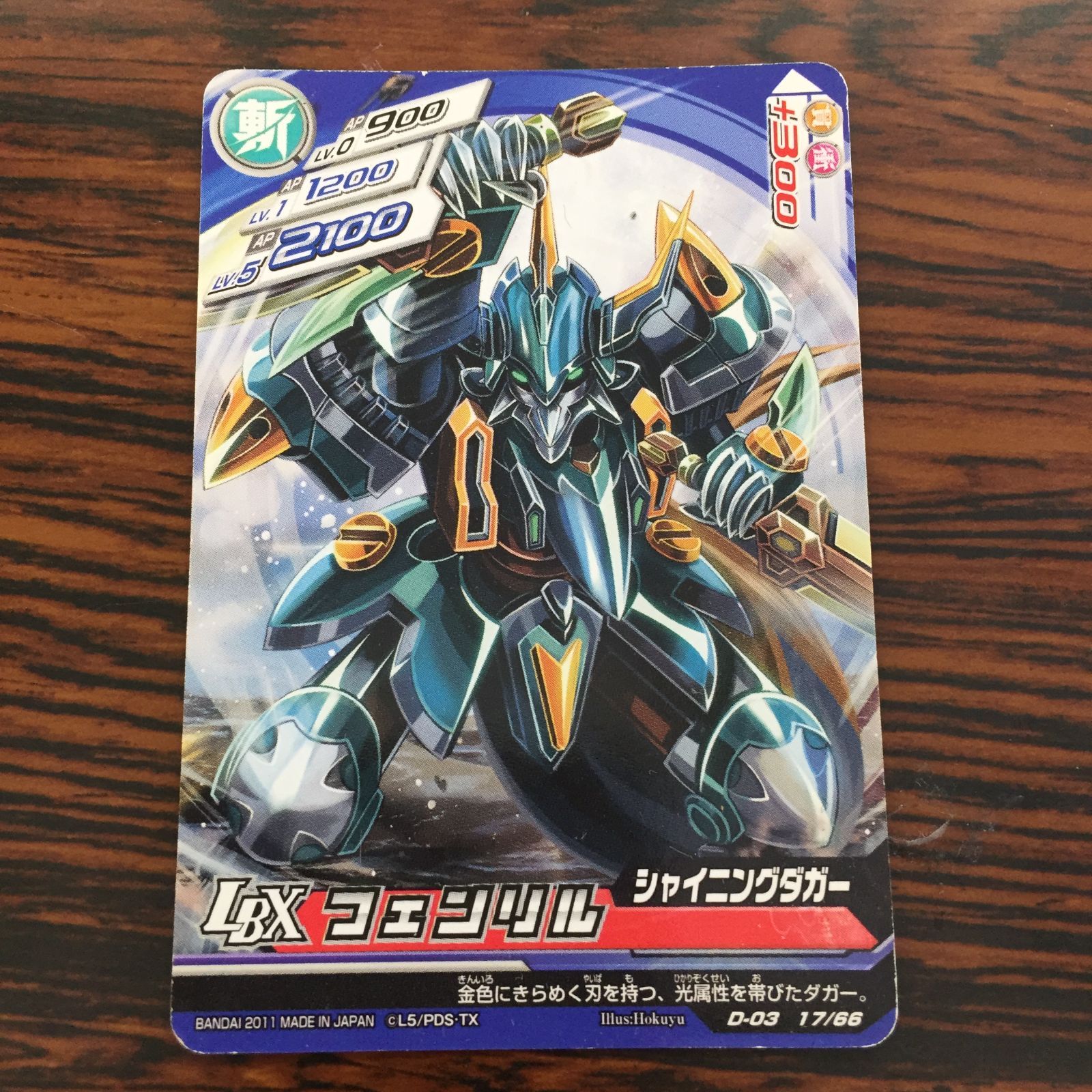 3640135 フェンリル ダンボール戦機 LBXバトルカードゲーム トレカ