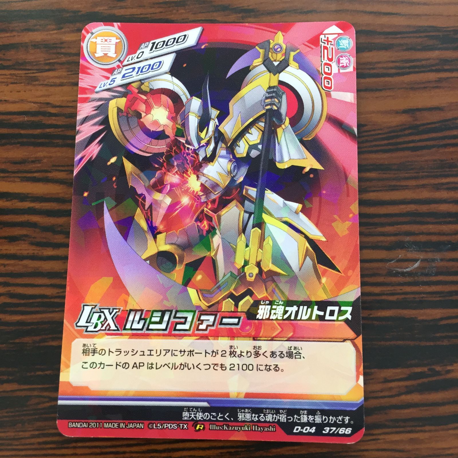3640137 ルシファー ダンボール戦機 LBXバトルカードゲーム トレカ