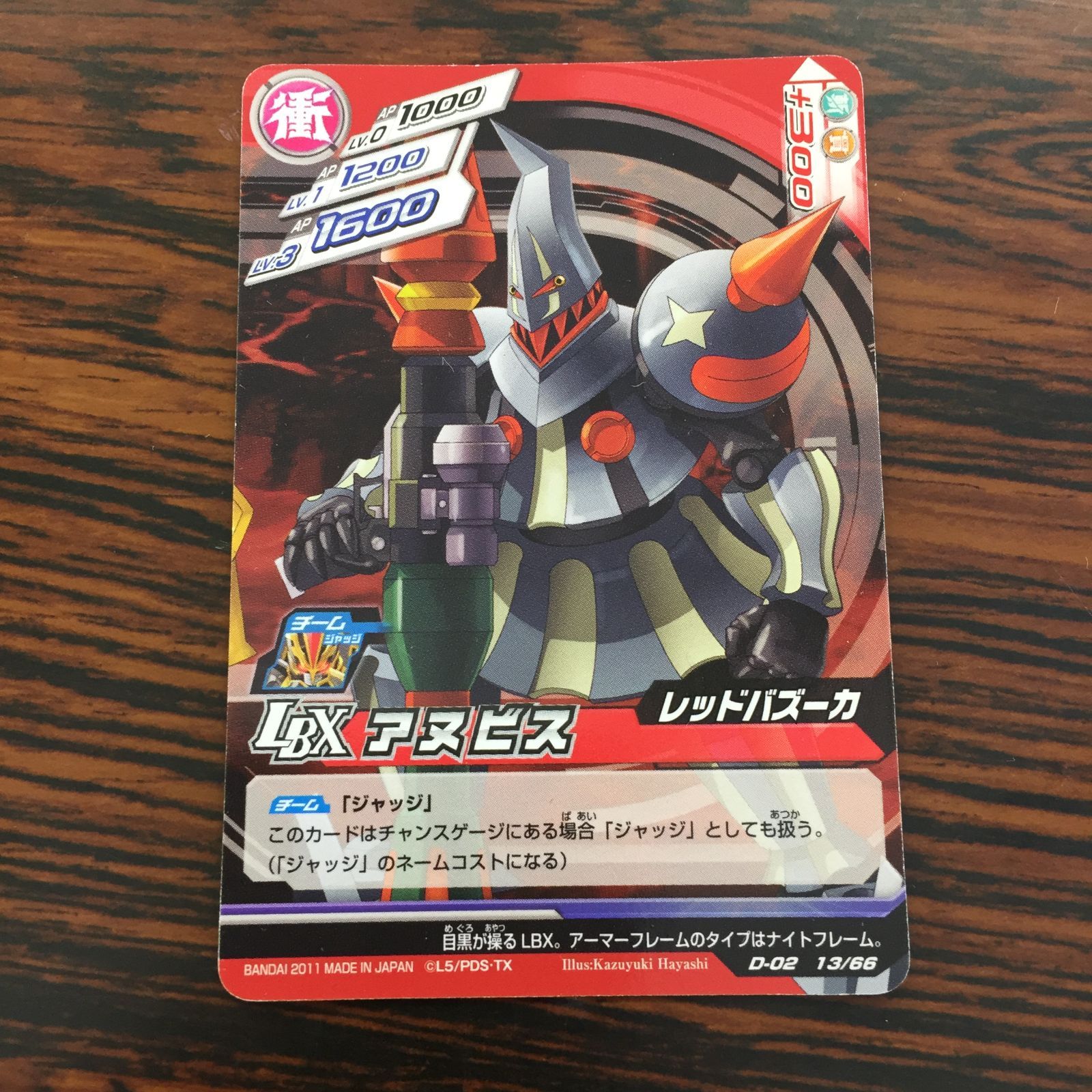 3640169 アヌビス ダンボール戦機 LBXバトルカードゲーム トレカ 11,549円