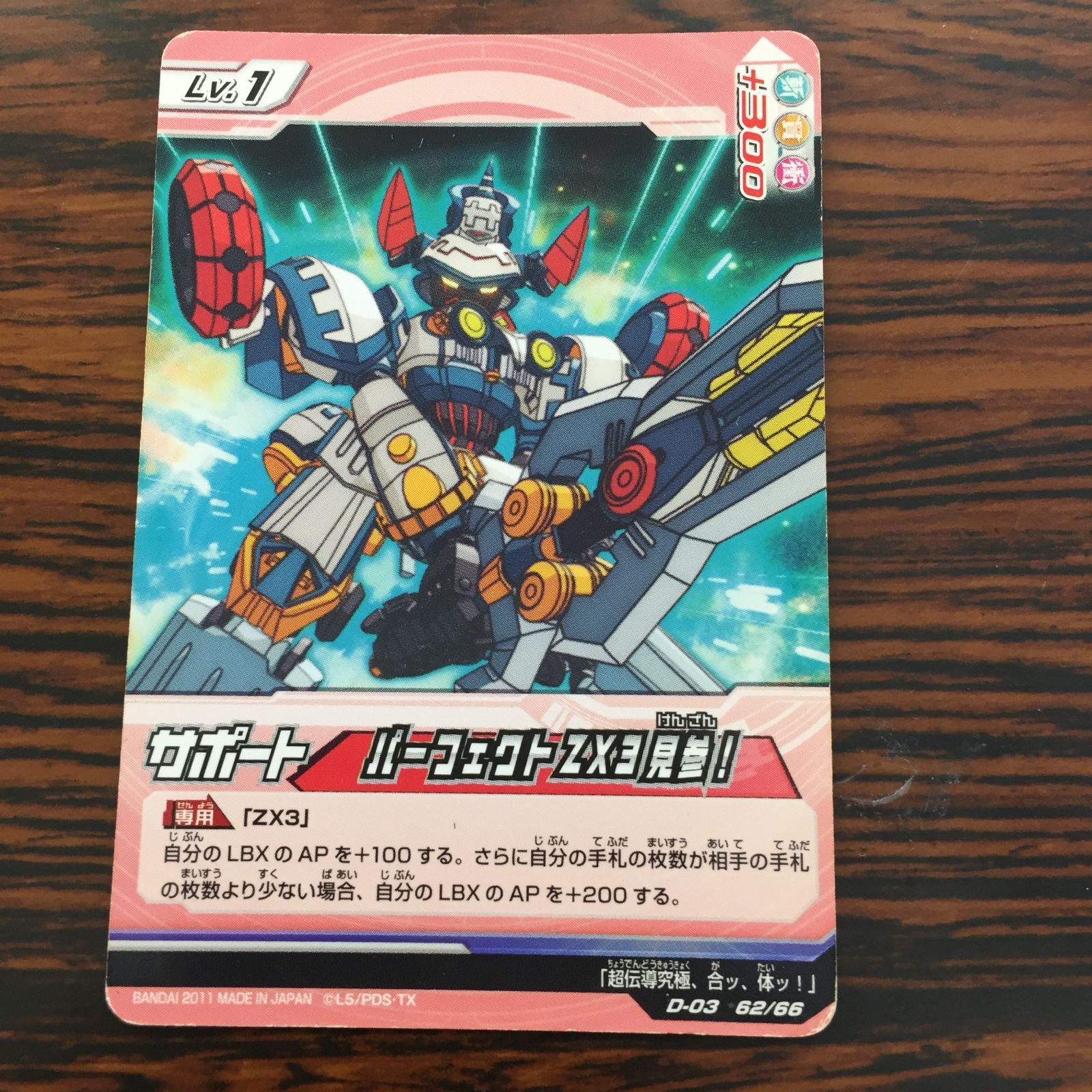 3640177 パーフェクトZX3見参！ ダンボール戦機 LBXバトルカードゲーム トレカ