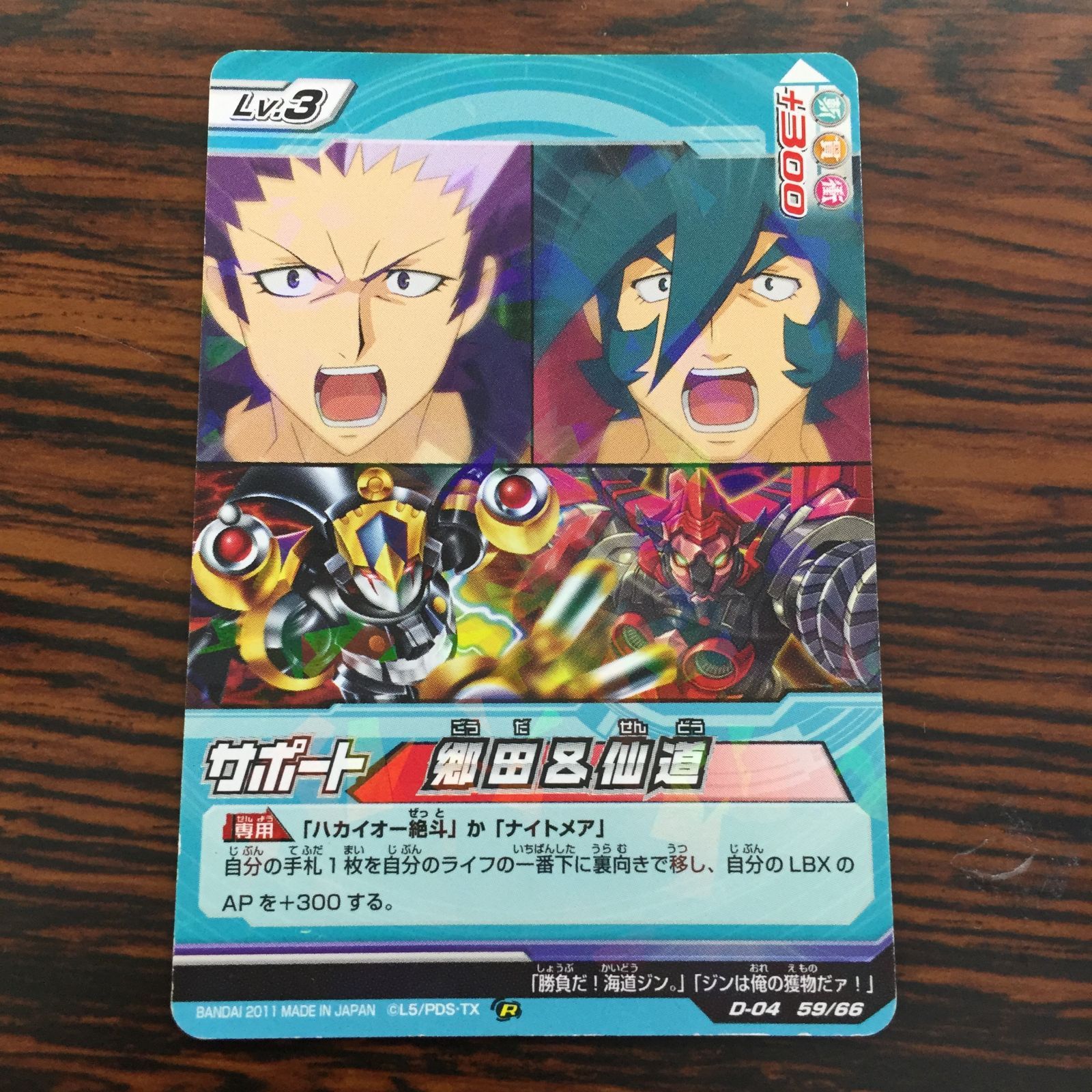 3640203 郷田＆仙道 ダンボール戦機 LBXバトルカードゲーム トレカ