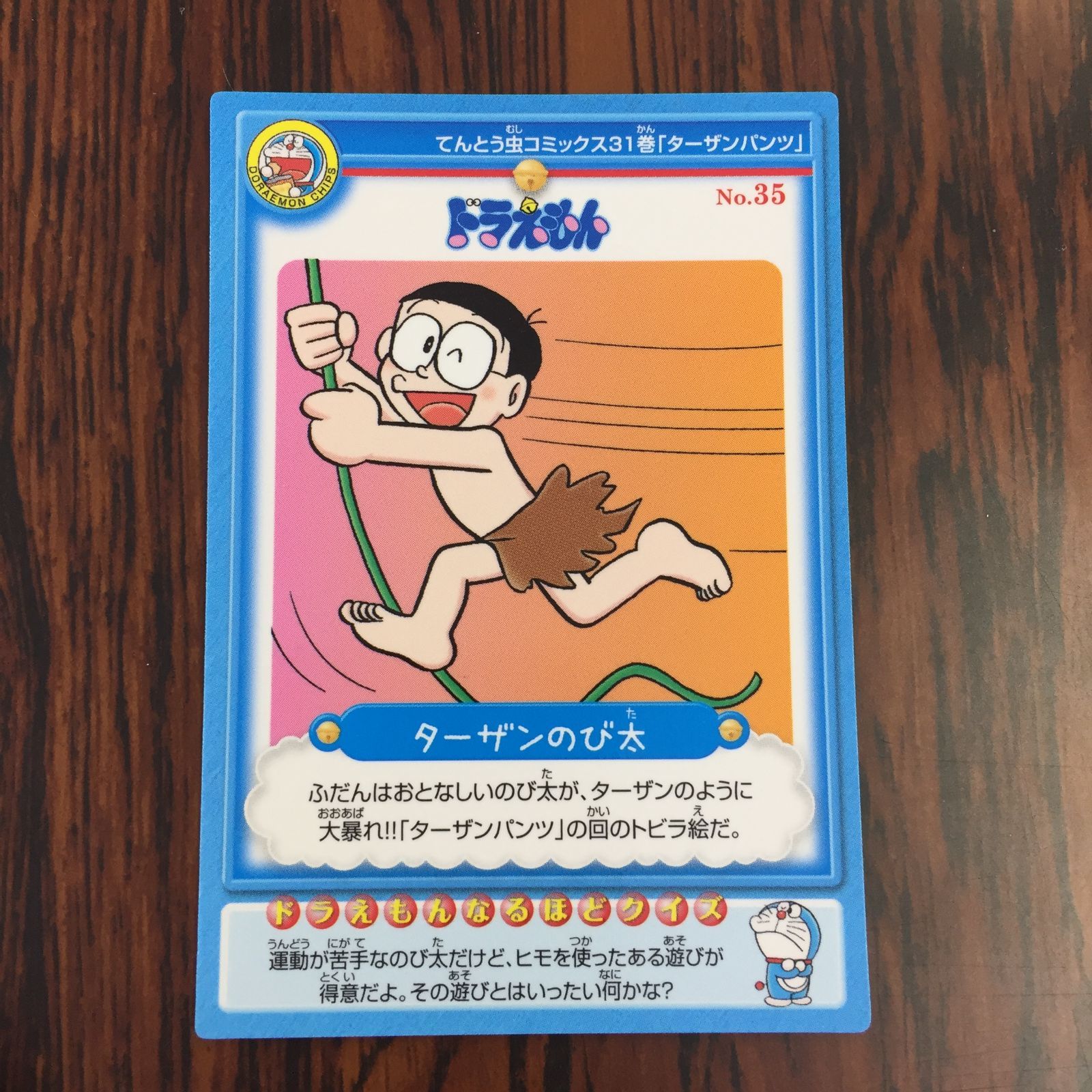 3641039 35 ターザンのび太 ドラえもんチップス カルビー トレカ