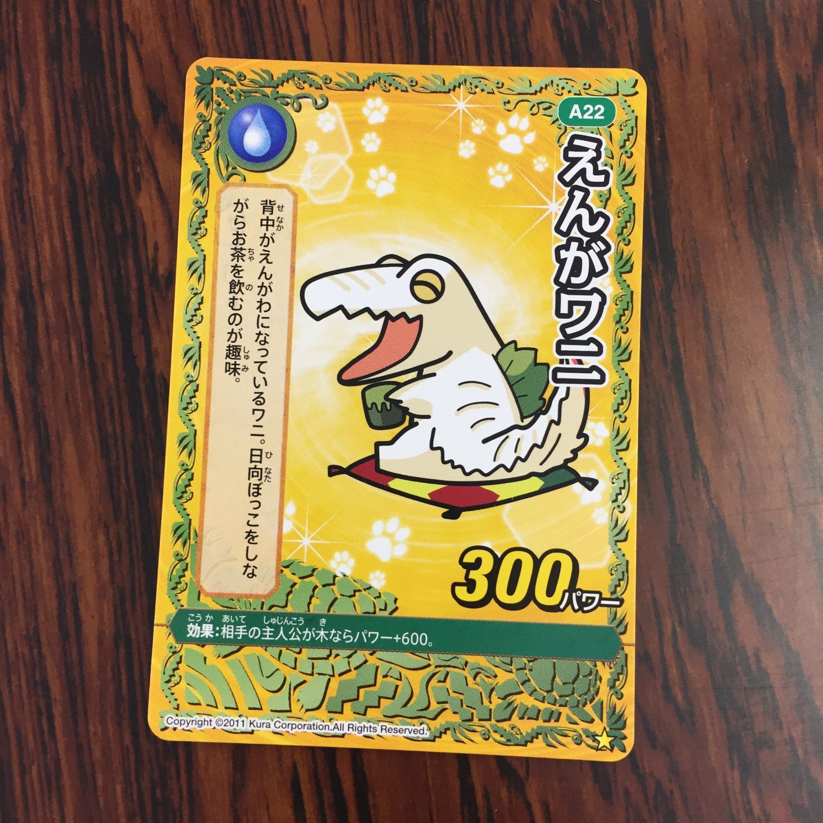 3641061 えんがワニ くら寿司 トレーディングカードゲーム 回転むてん丸 トレカ