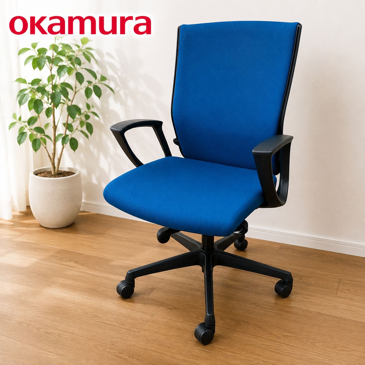 オカムラ okamura オフィスチェア デスクチェア ワークチェア 肘付き