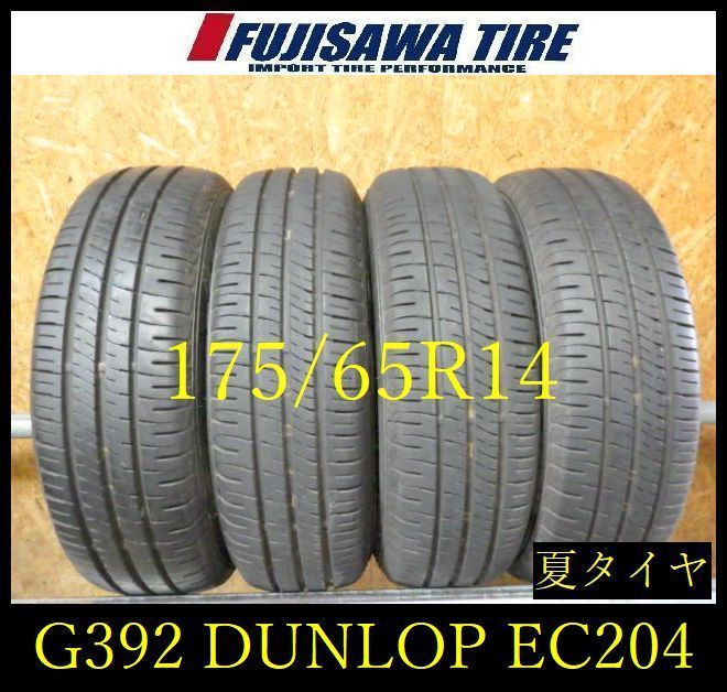 【G392】13E◆送料無料◆2025年製造 約8部山◆DUNLOP ENASAVE EC204◆175/65R14◆4本 2610438013インチ