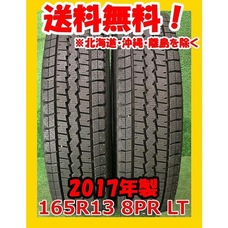 2017年製 165R13 8PR LT ダンロップ WINTER MAXX SV01 中古 スタッドレス 2本 現品限り A-16070 9,504円