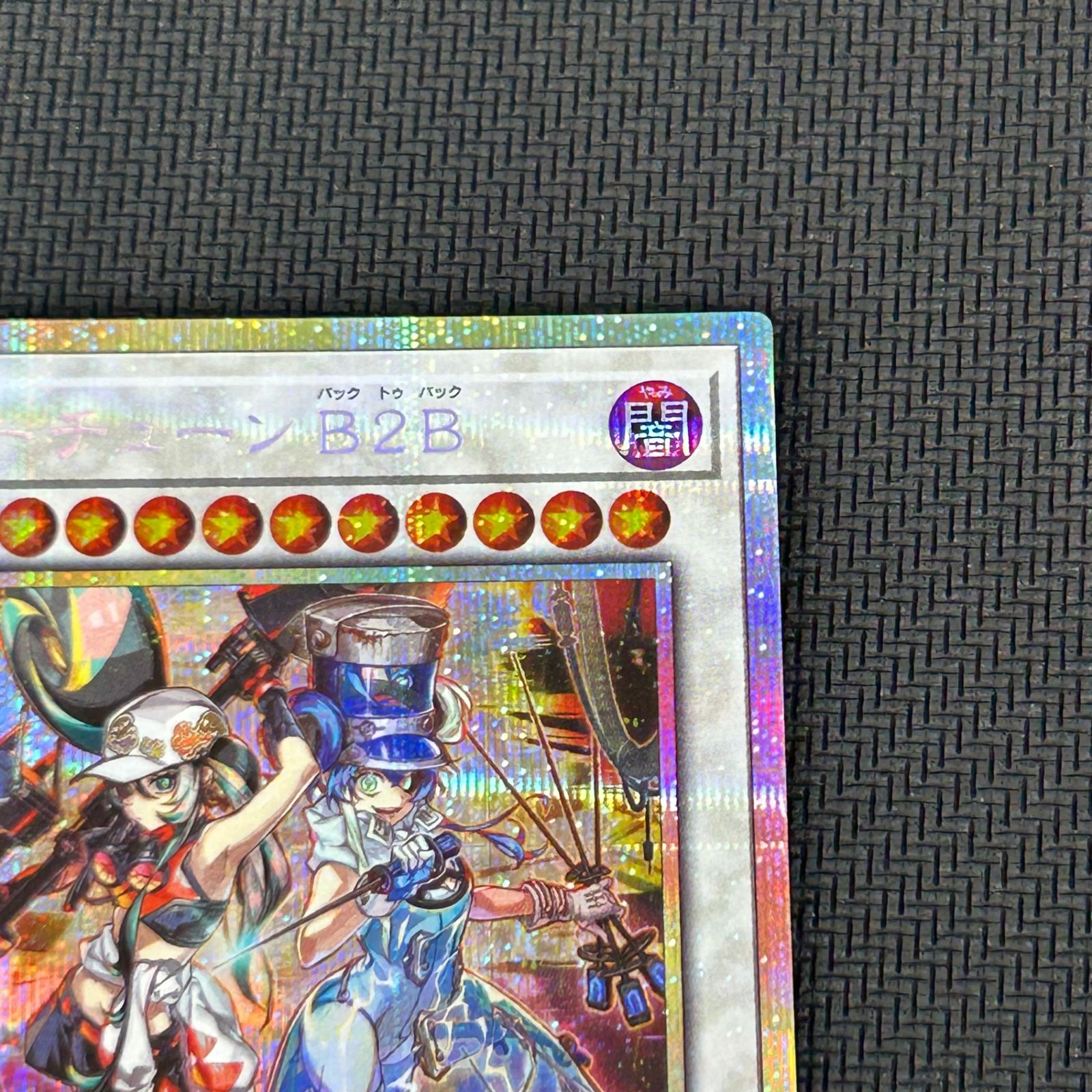 遊戯王 キラーチューン B2B プリズマ プリシク PSE BLZD-JP042 BLAZING