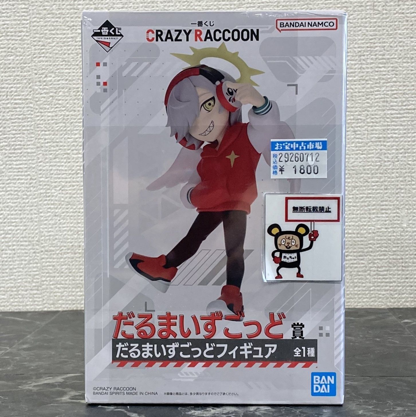 29.【店舗併売品】 一番くじ だるまいずごっど賞 だるまいずごっど