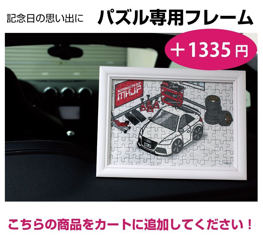 パズル 108ピース ナンバー入れ可能 車好き プレゼント 車 メンズ 誕生