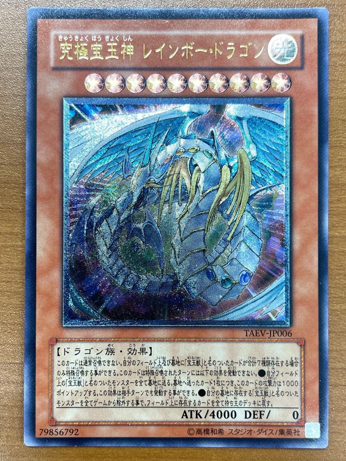 遊戯王 究極宝玉神 レインボー・ドラゴン レリーフ ① 状態C〕究極宝玉