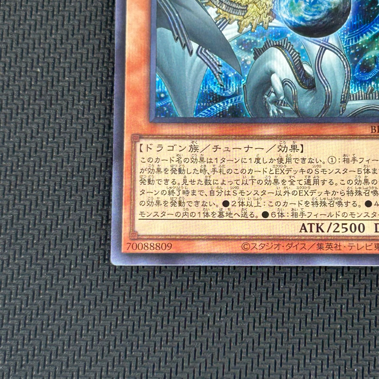 遊戯王 調和ノ天救竜 フィドラウリス＝ハルモニア シークレット BLZD