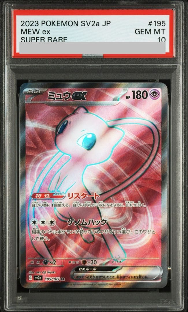 PSA10】ミュウex SR 195/165 1枚 - メルカリ