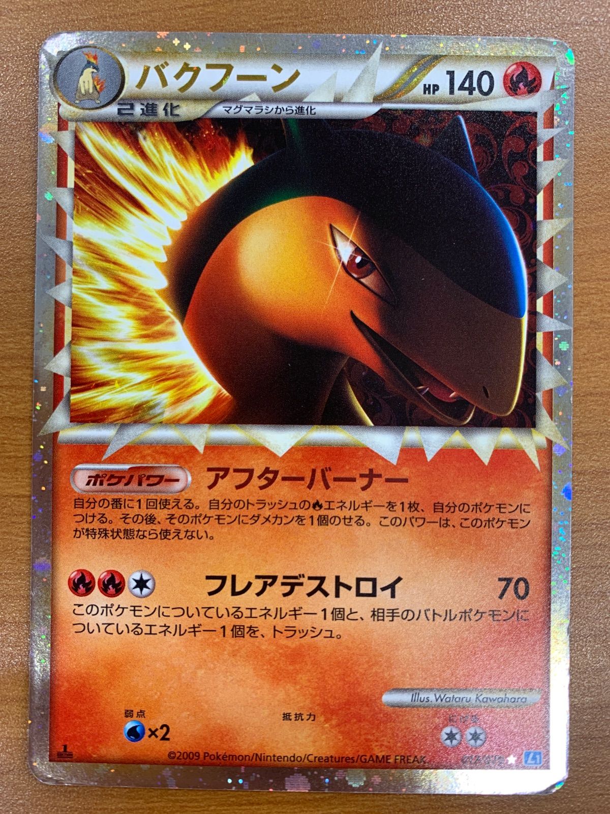 状態C バクフーン 017/070 1ED ホロ キラ L1 ポケカ ポケモンカード