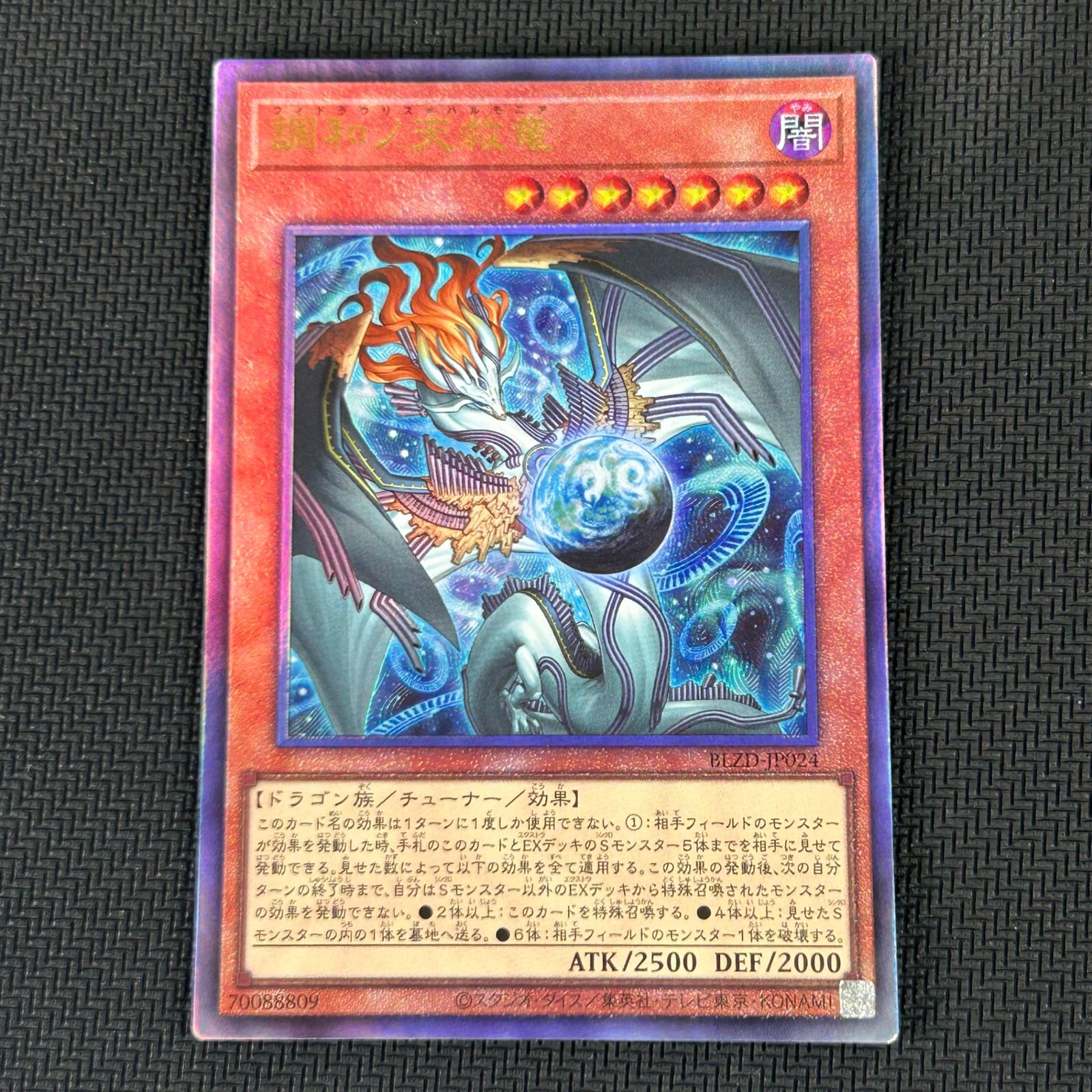 遊戯王 調和ノ天救竜 フィドラウリス＝ハルモニア レリーフ