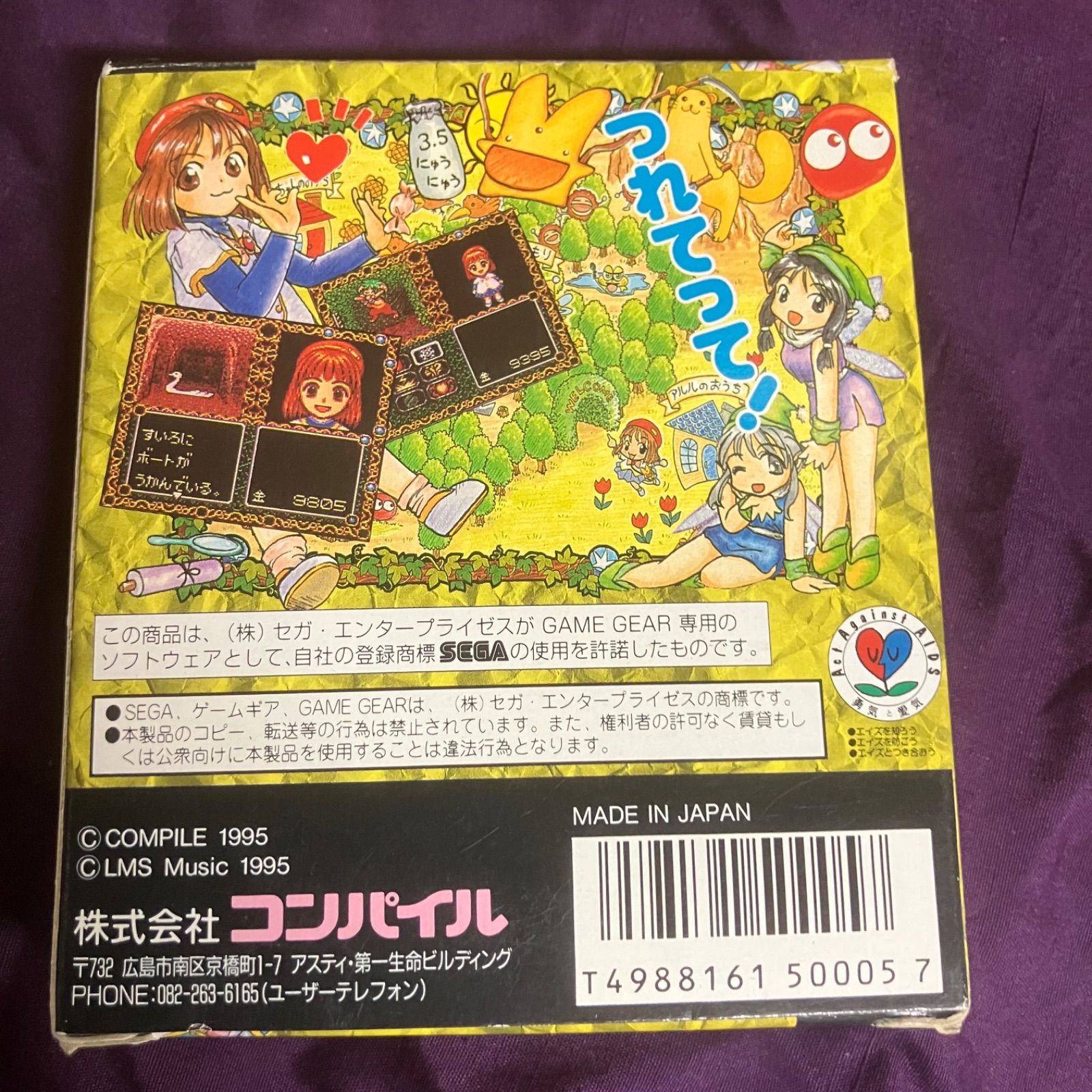 魔導物語A ドキドキばけ〜しょん ゲームギア GAME GEAR - メルカリ