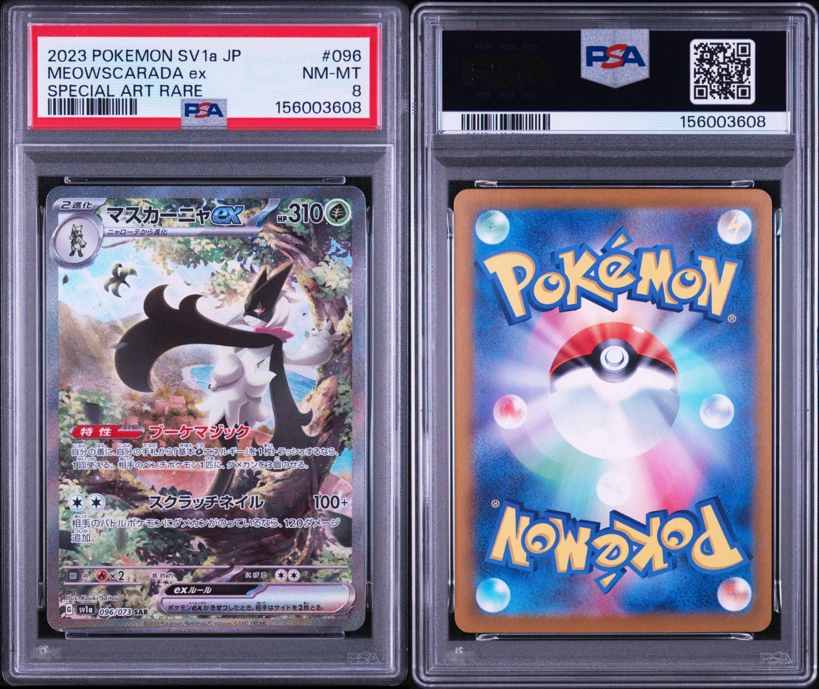 PSA8】トリプレットビート収録 マスカーニャex sv1a 096/073 SAR #3608