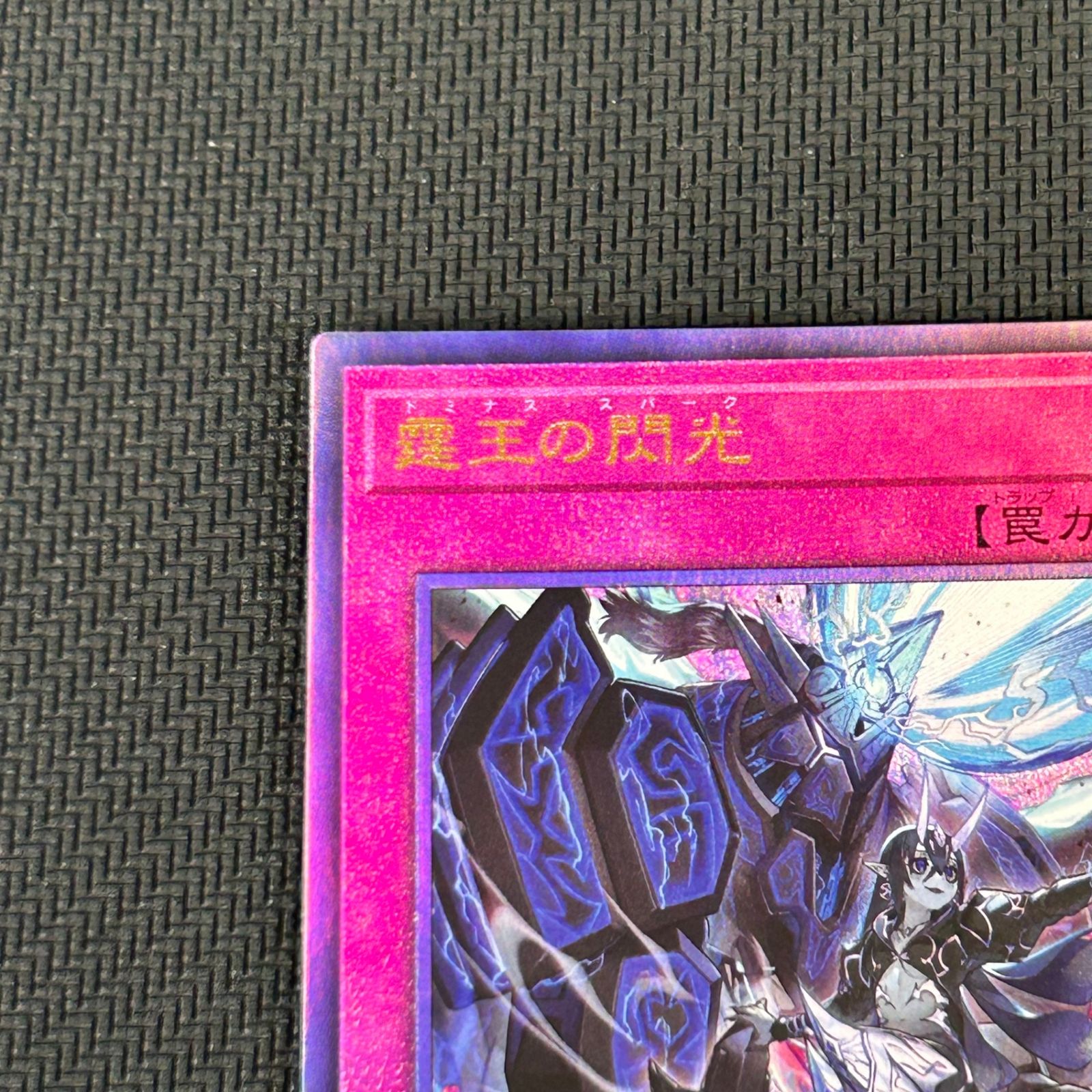 遊戯王 霆王の閃光 ドミナス・スパーク レリーフ アルティメット BLZD