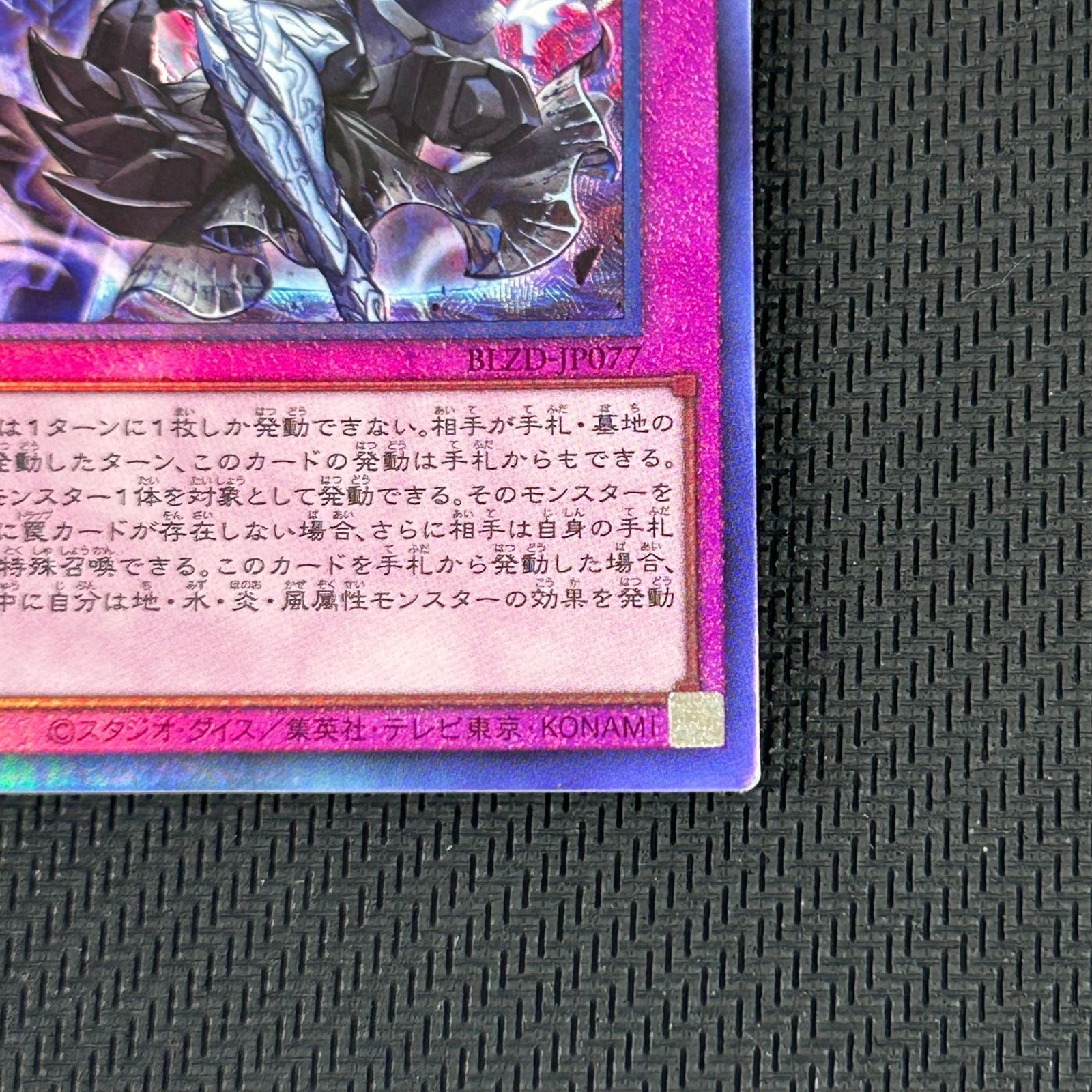 遊戯王 霆王の閃光 ドミナス・スパーク レリーフ アルティメット BLZD