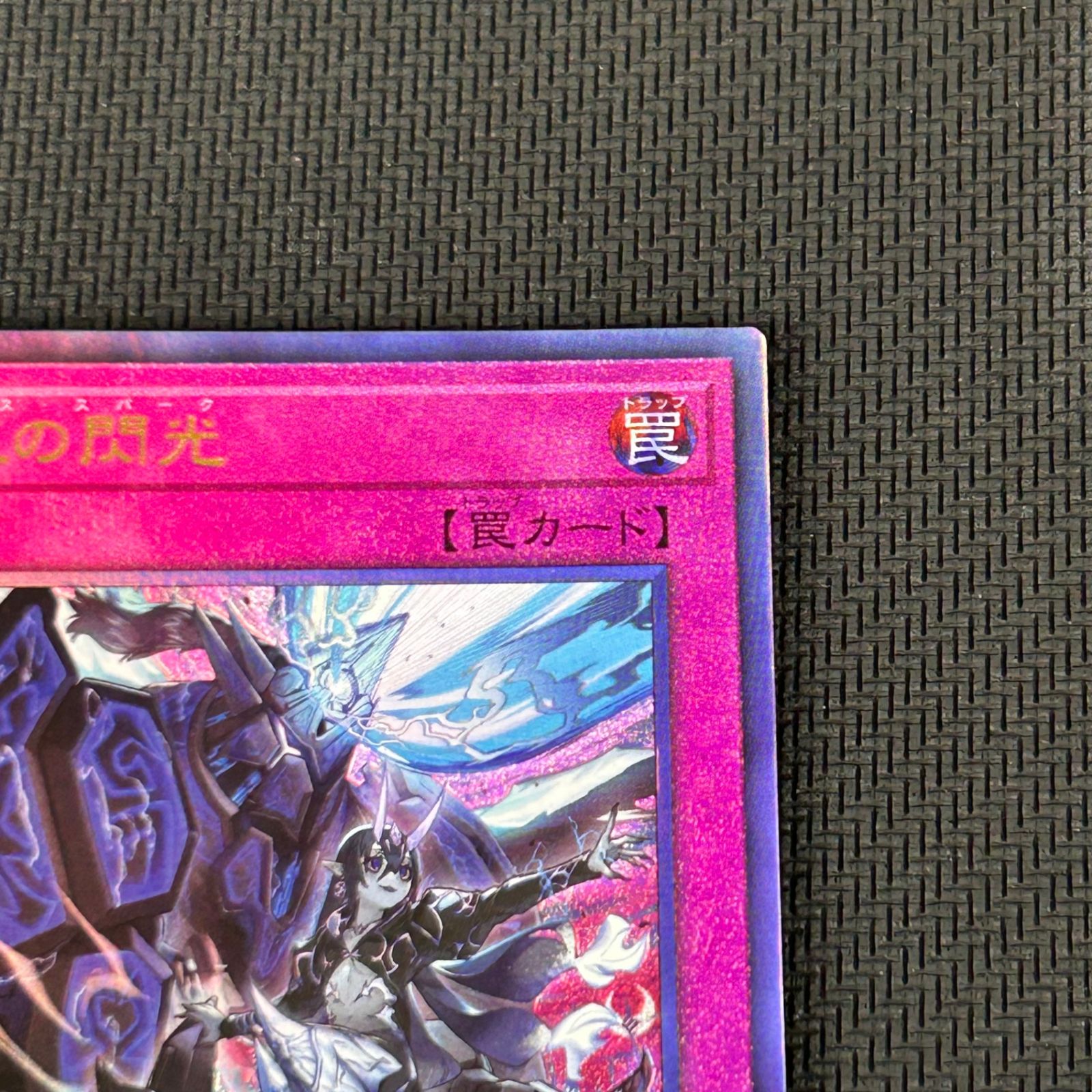 遊戯王 霆王の閃光 ドミナス・スパーク レリーフ アルティメット BLZD