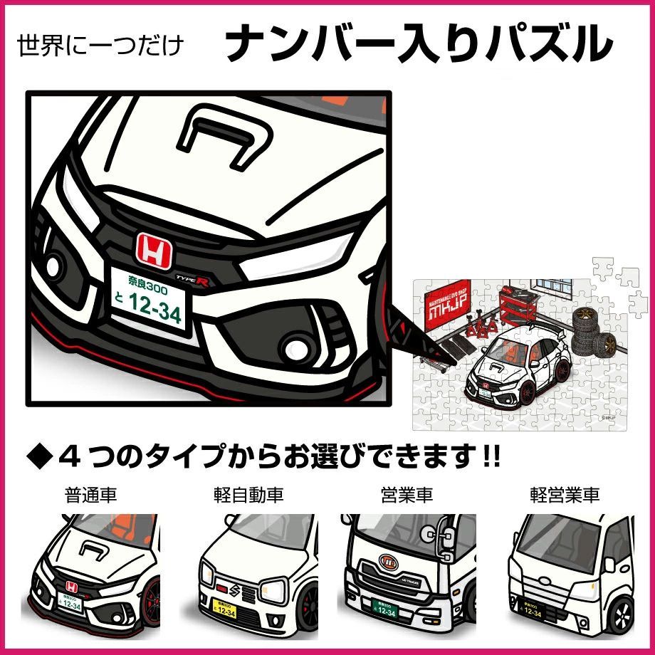 パズル 108ピース ナンバー入れ可能 車好き プレゼント 車 メンズ 誕生
