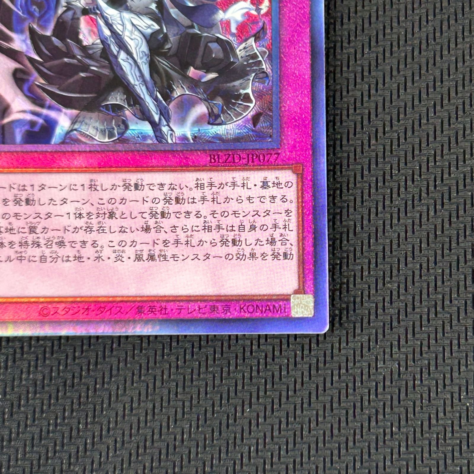 遊戯王 霆王の閃光 ドミナス・スパーク レリーフ アルティメット BLZD