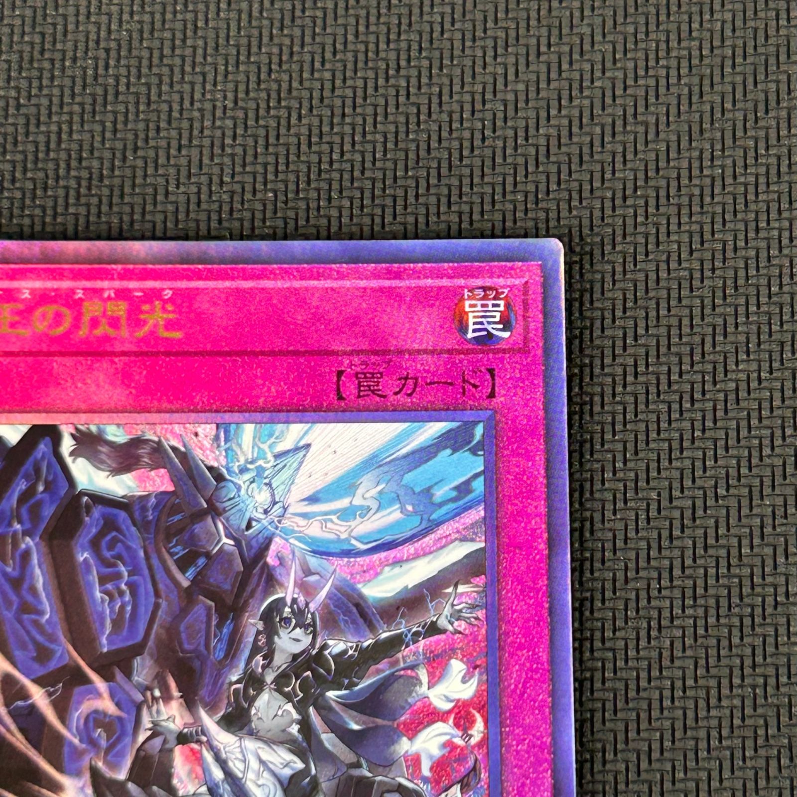 遊戯王 霆王の閃光 ドミナス・スパーク レリーフ アルティメット BLZD