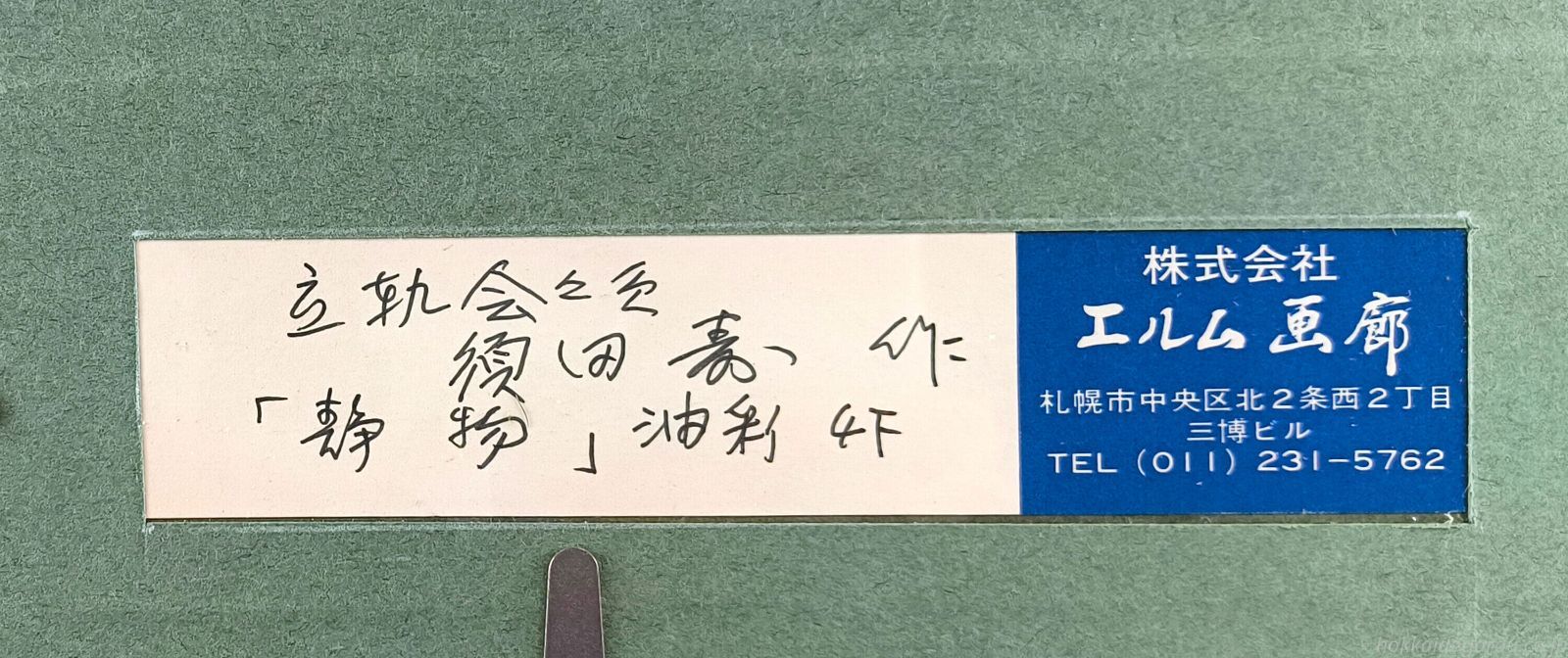 須田寿 「静物」 油絵・油彩画 絵画 須田寿 「静物」 油絵・油彩画 絵画 - メルカリ