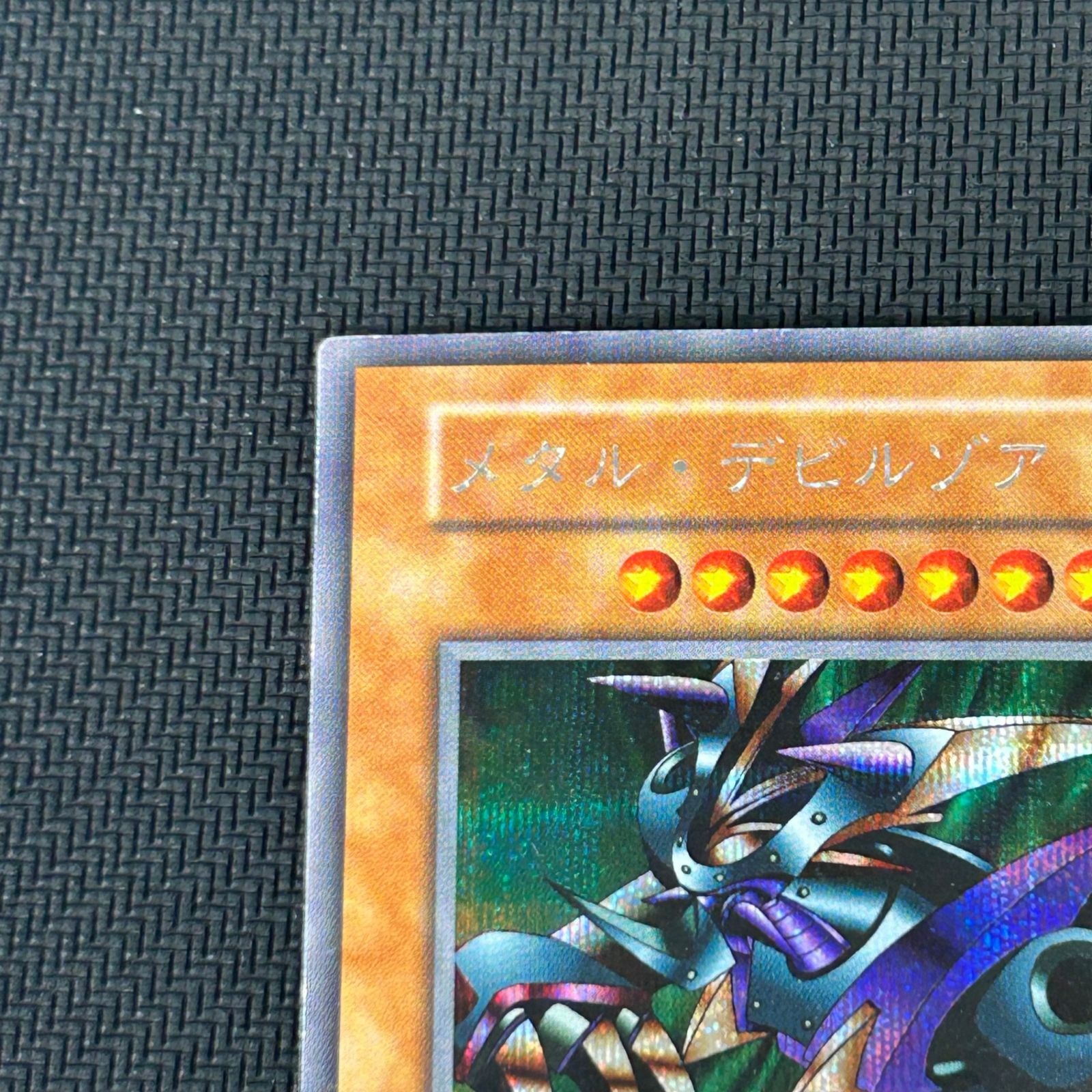遊戯王 初期 メタル・デビルゾア シークレット - メルカリ