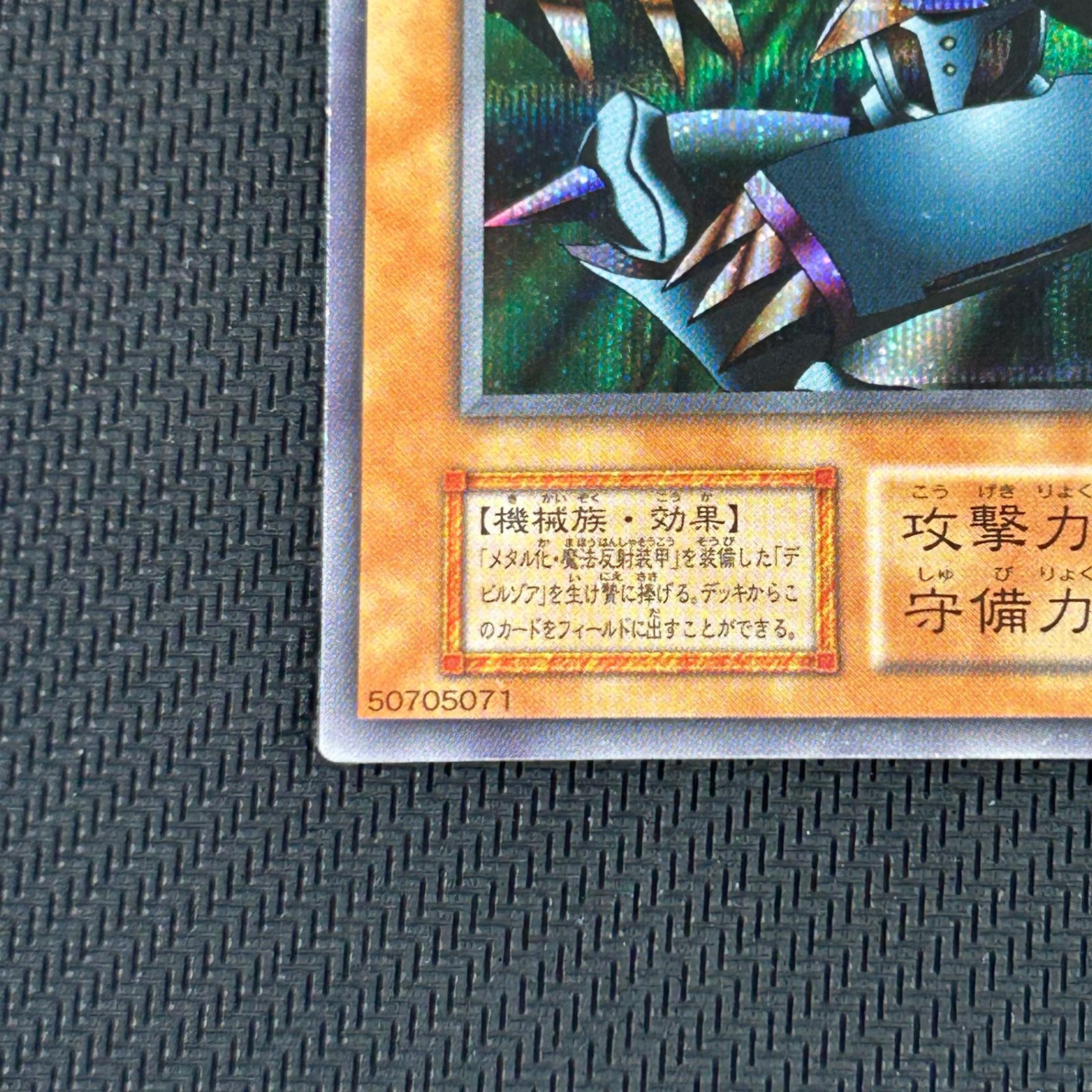 遊戯王 初期 メタル・デビルゾア シークレット - メルカリ